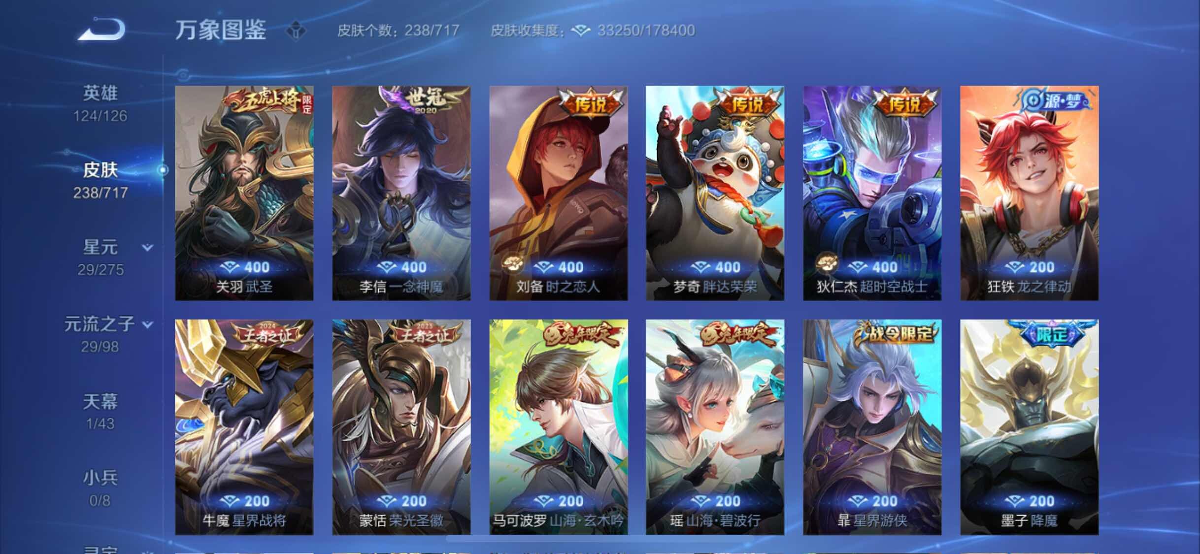 WZYXS3220219王者荣耀账号详情图7 WZYXS3220219王者荣耀账号详情图7