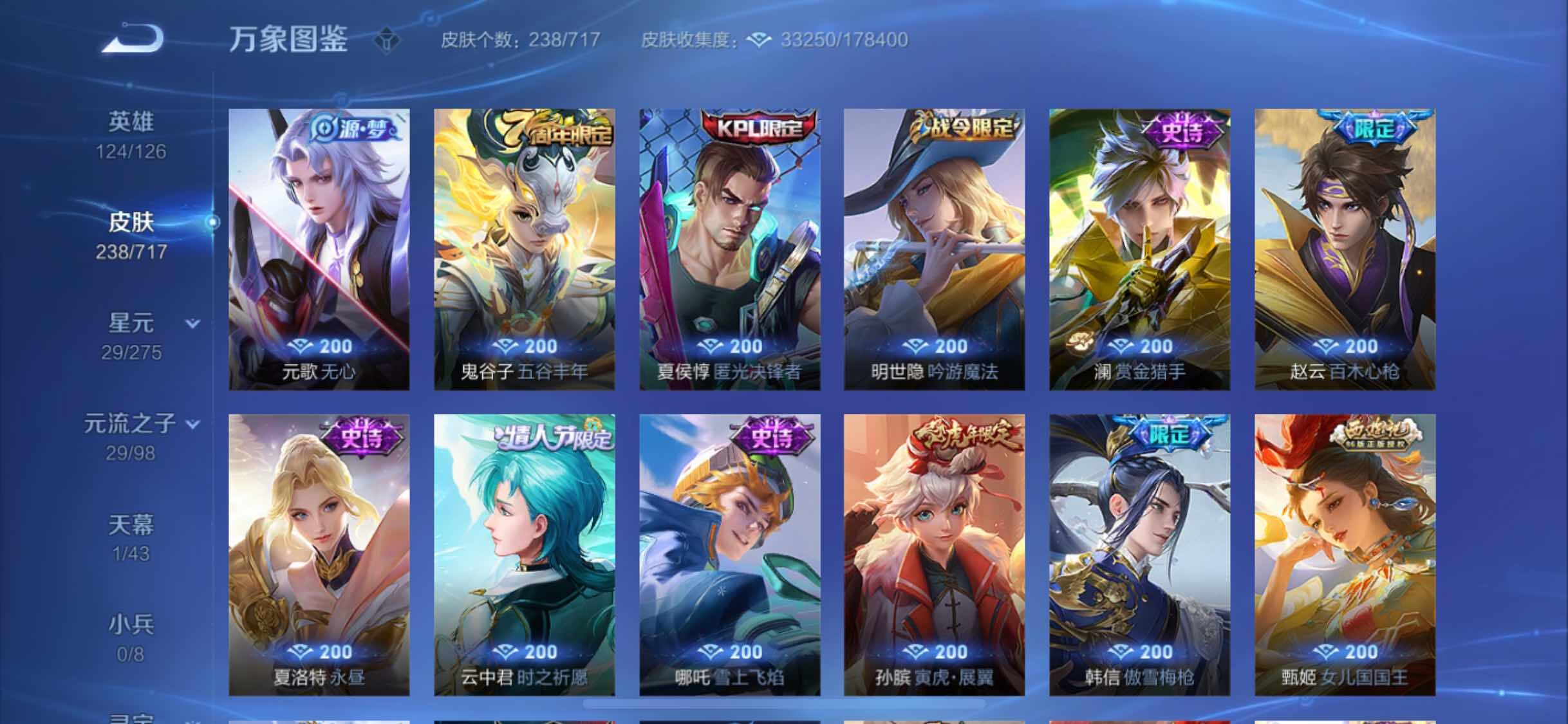 WZYXS3220219王者荣耀账号详情图8 WZYXS3220219王者荣耀账号详情图8