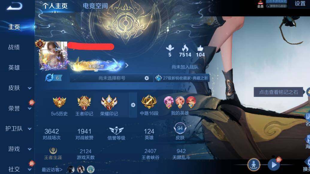 WZEY3208645王者荣耀账号详情图7 WZEY3208645王者荣耀账号详情图7