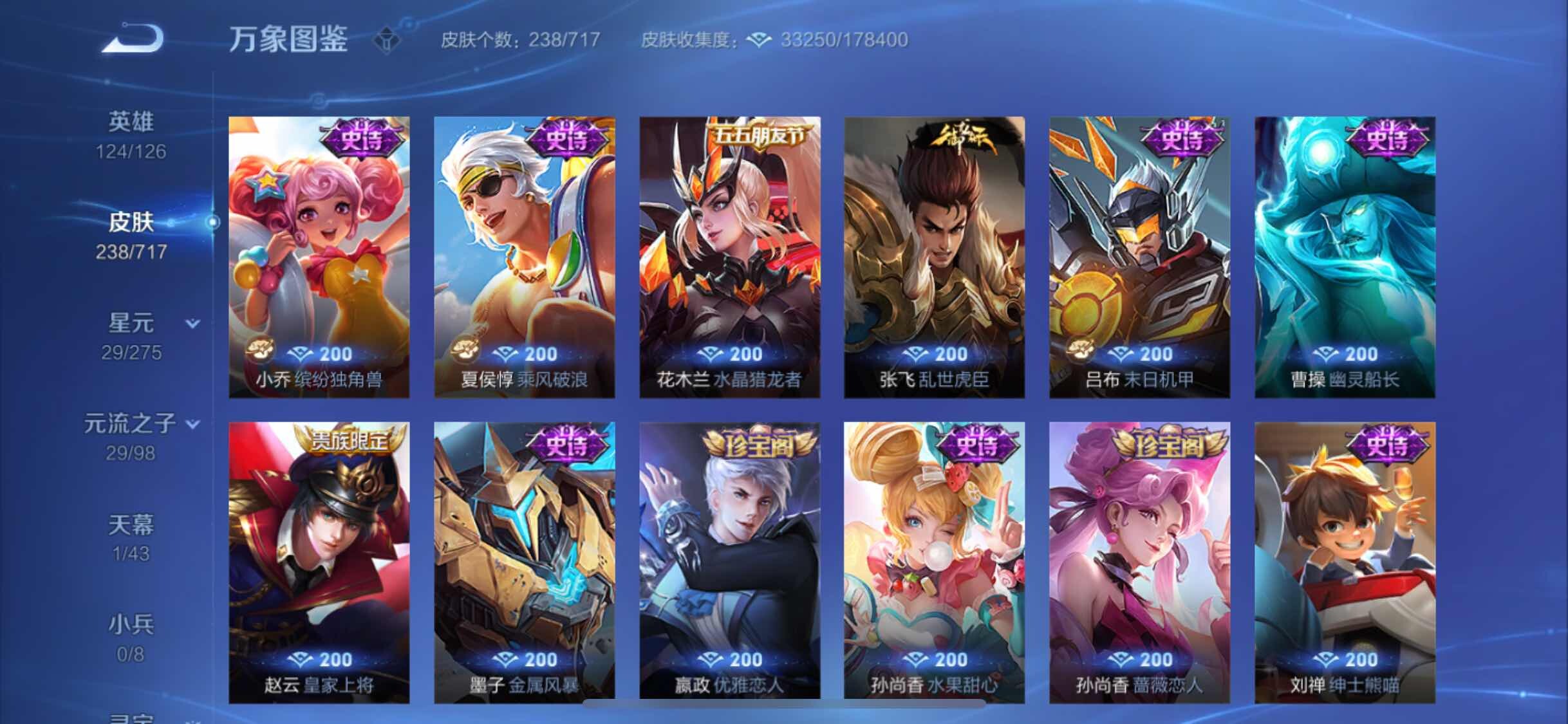 WZYXS3220219王者荣耀账号详情图11 WZYXS3220219王者荣耀账号详情图11