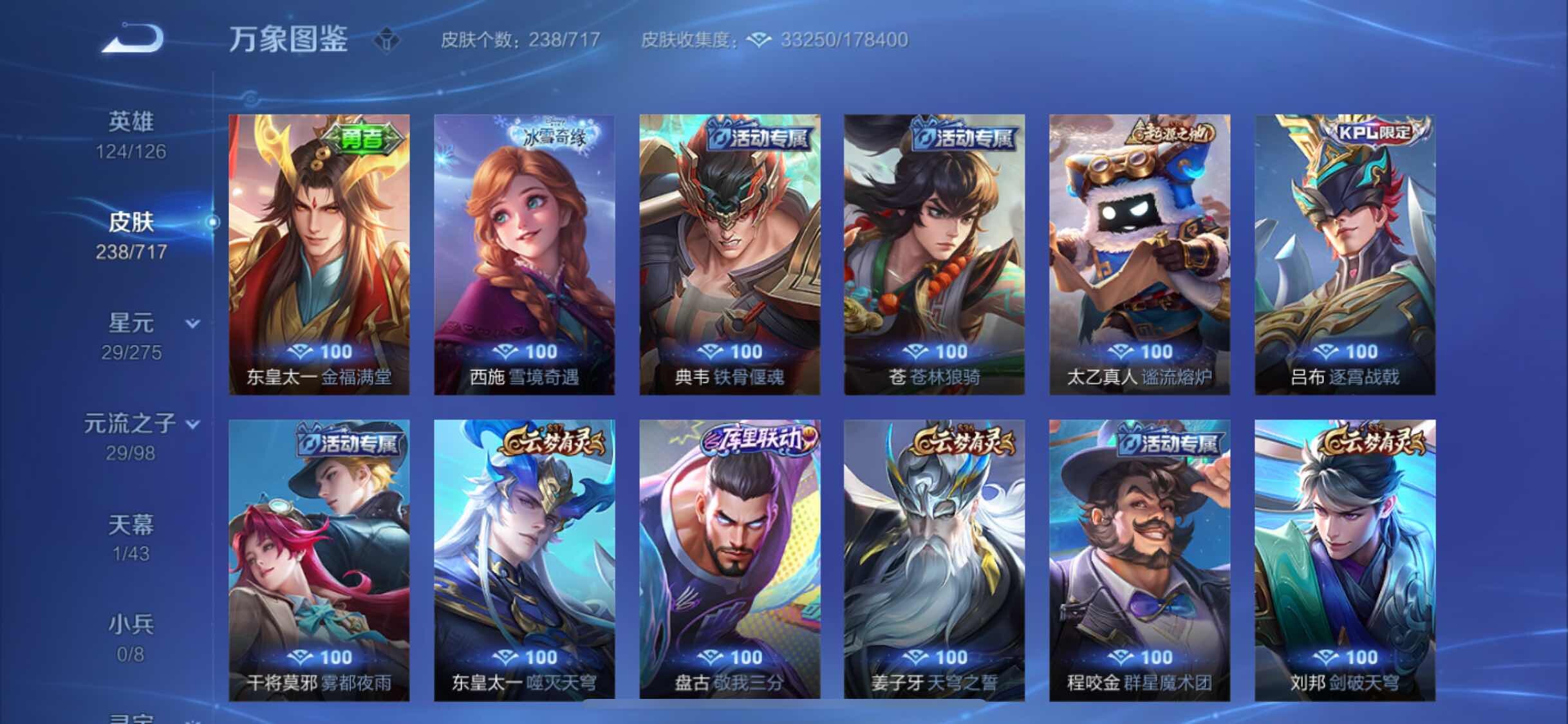 WZYXS3220219王者荣耀账号详情图13 WZYXS3220219王者荣耀账号详情图13