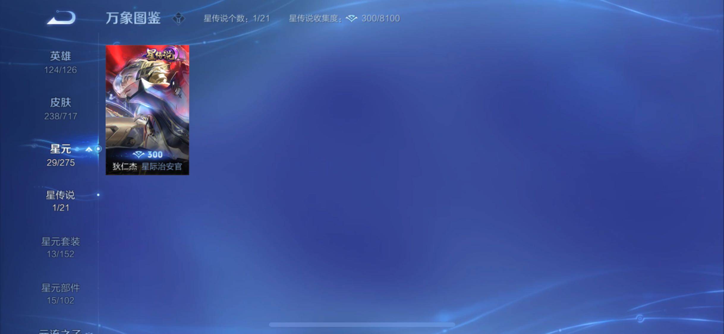 WZYXS3220219王者荣耀账号详情图15 WZYXS3220219王者荣耀账号详情图15