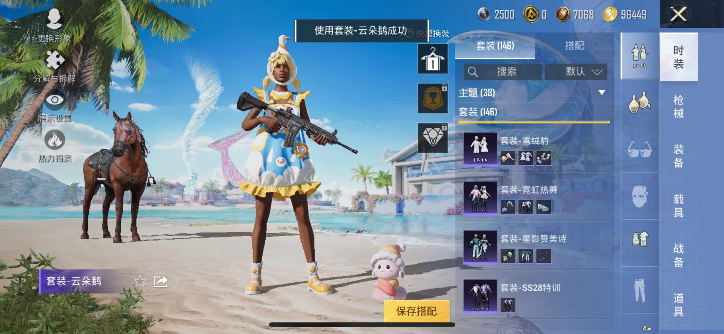 HPYXS3295519和平精英账号详情图6 HPYXS3295519和平精英账号详情图6