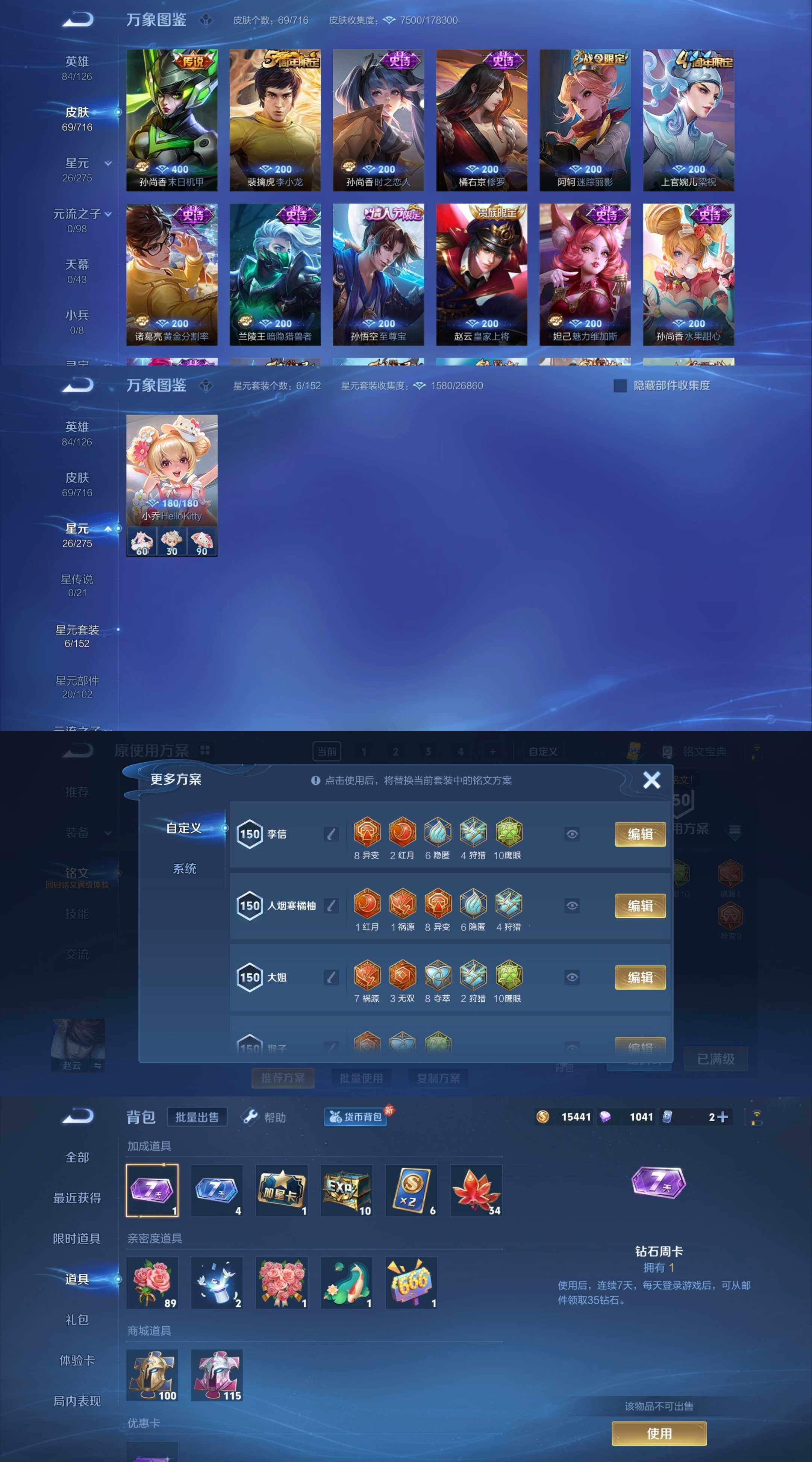 WZYXS3208433王者荣耀账号详情图3