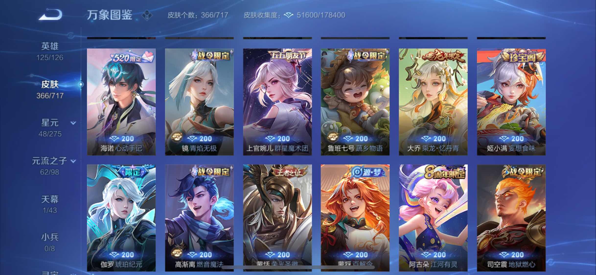 WZYXS3216756王者荣耀账号详情图9 WZYXS3216756王者荣耀账号详情图9