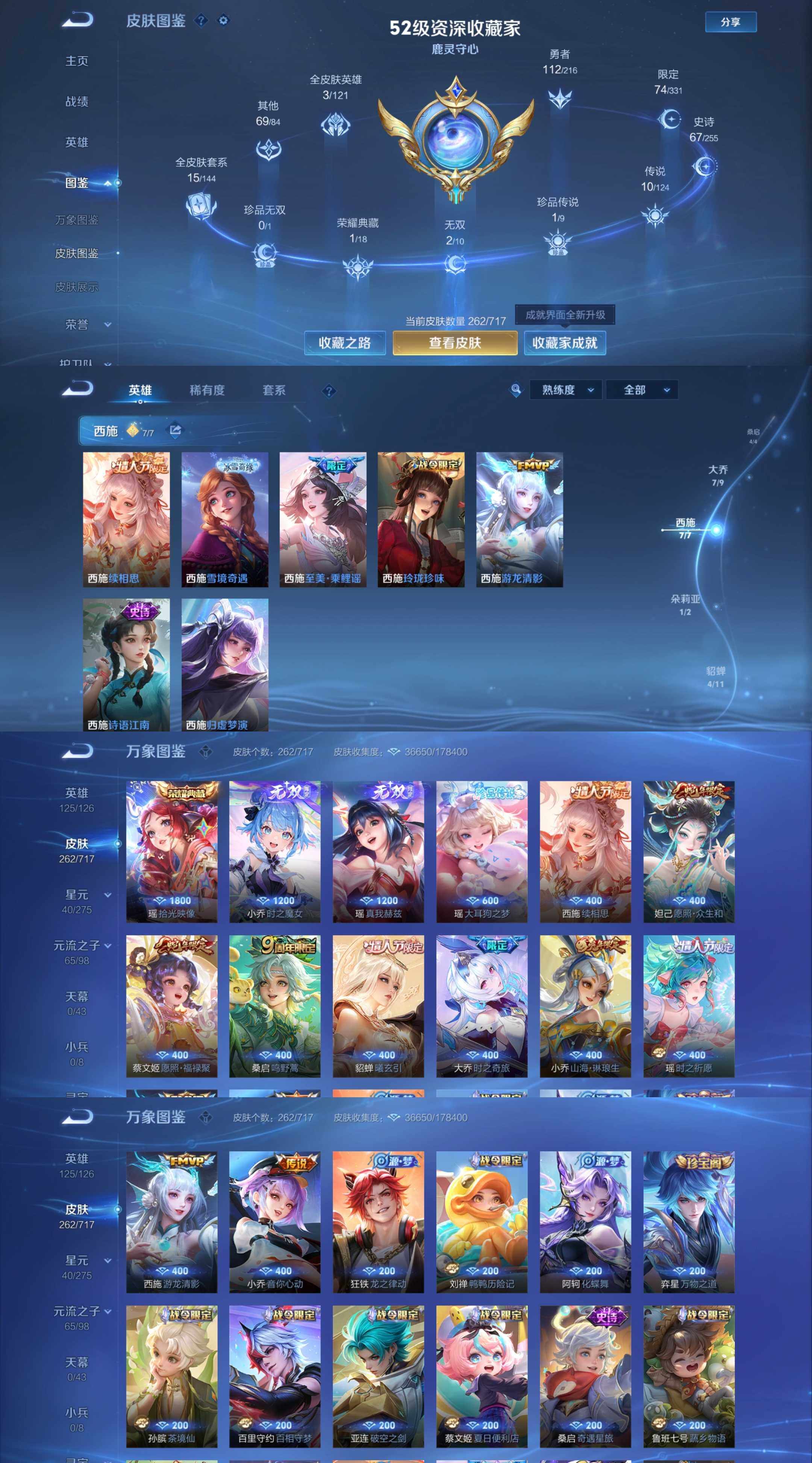 WZYXS3208440王者荣耀账号详情图3