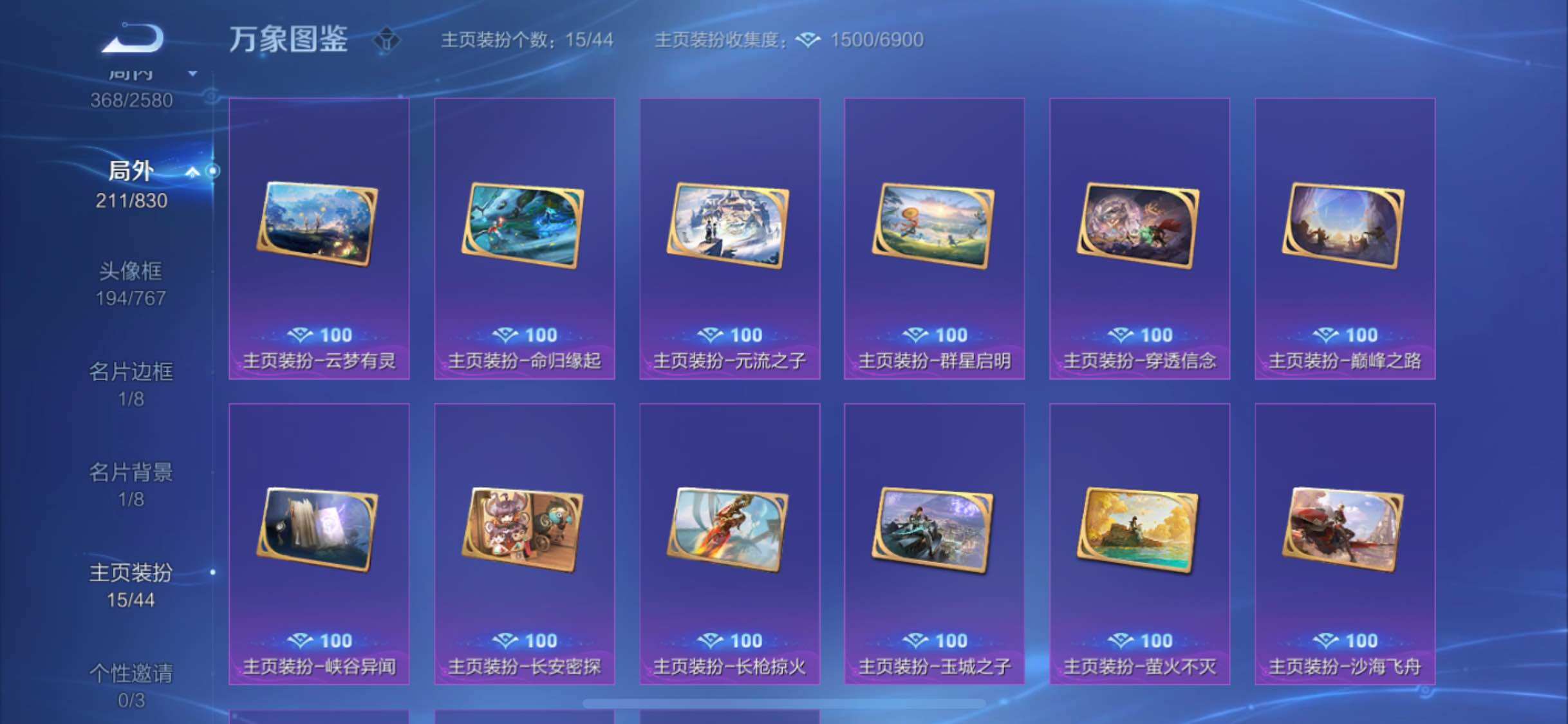 WZYXS3216756王者荣耀账号详情图25 WZYXS3216756王者荣耀账号详情图25