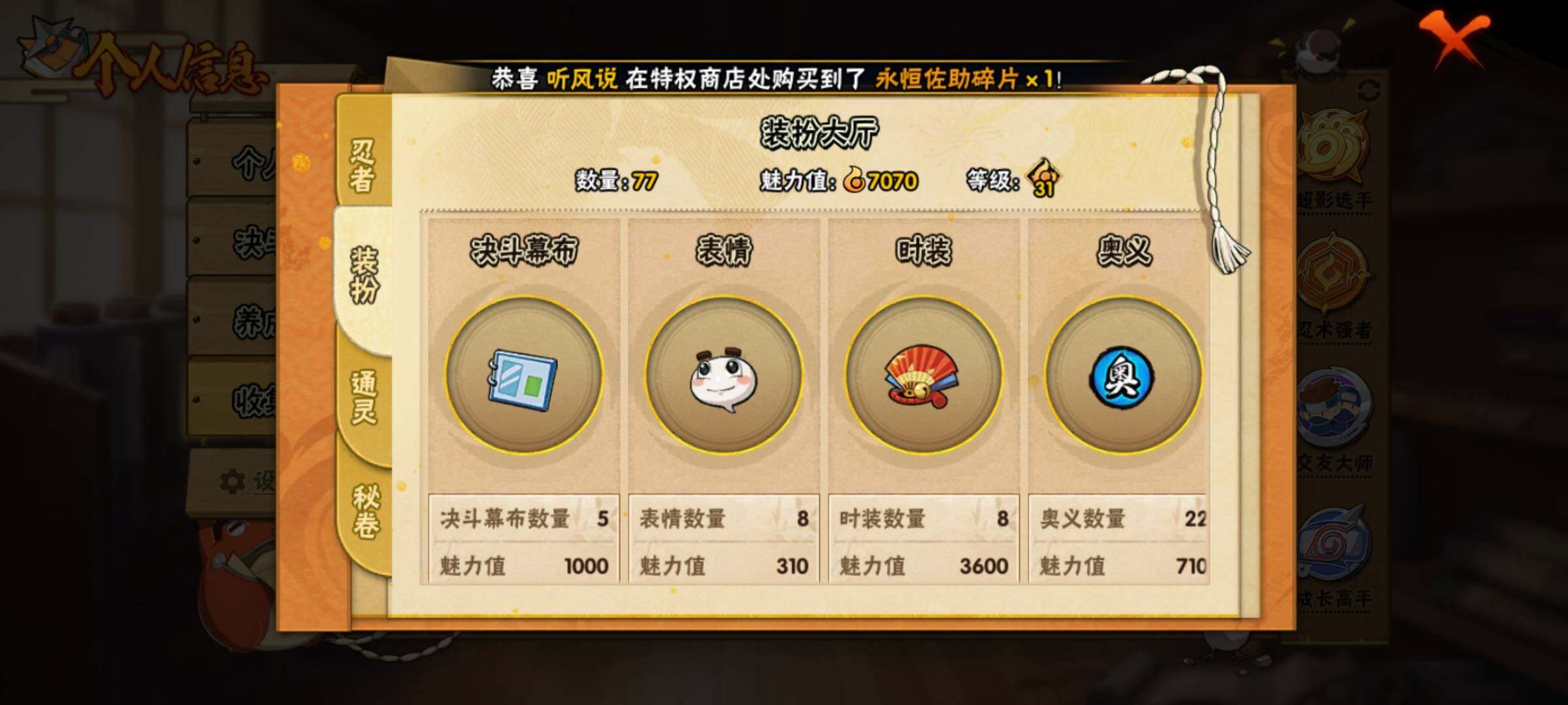 HYEY316142火影忍者账号详情图9 HYEY316142火影忍者账号详情图9