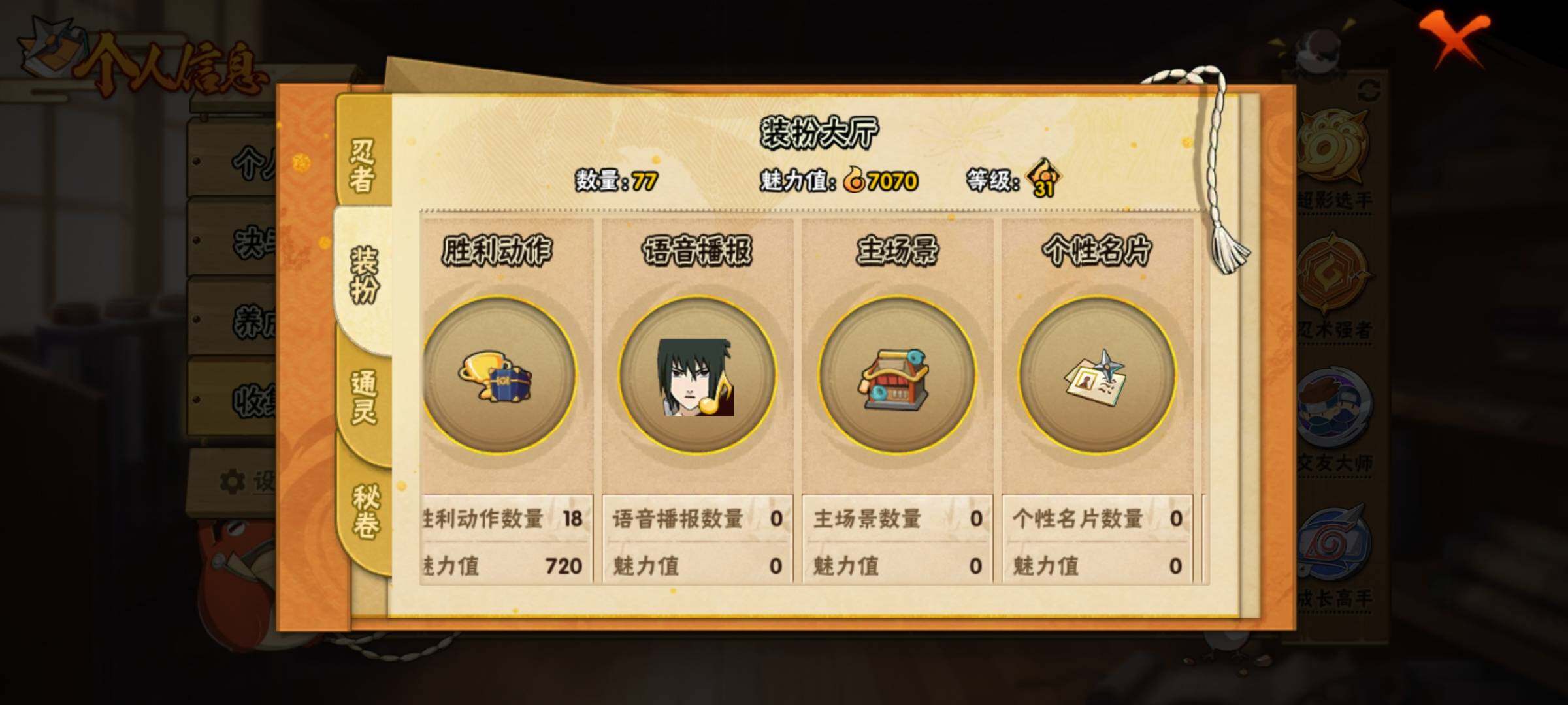 HYEY316142火影忍者账号详情图10 HYEY316142火影忍者账号详情图10