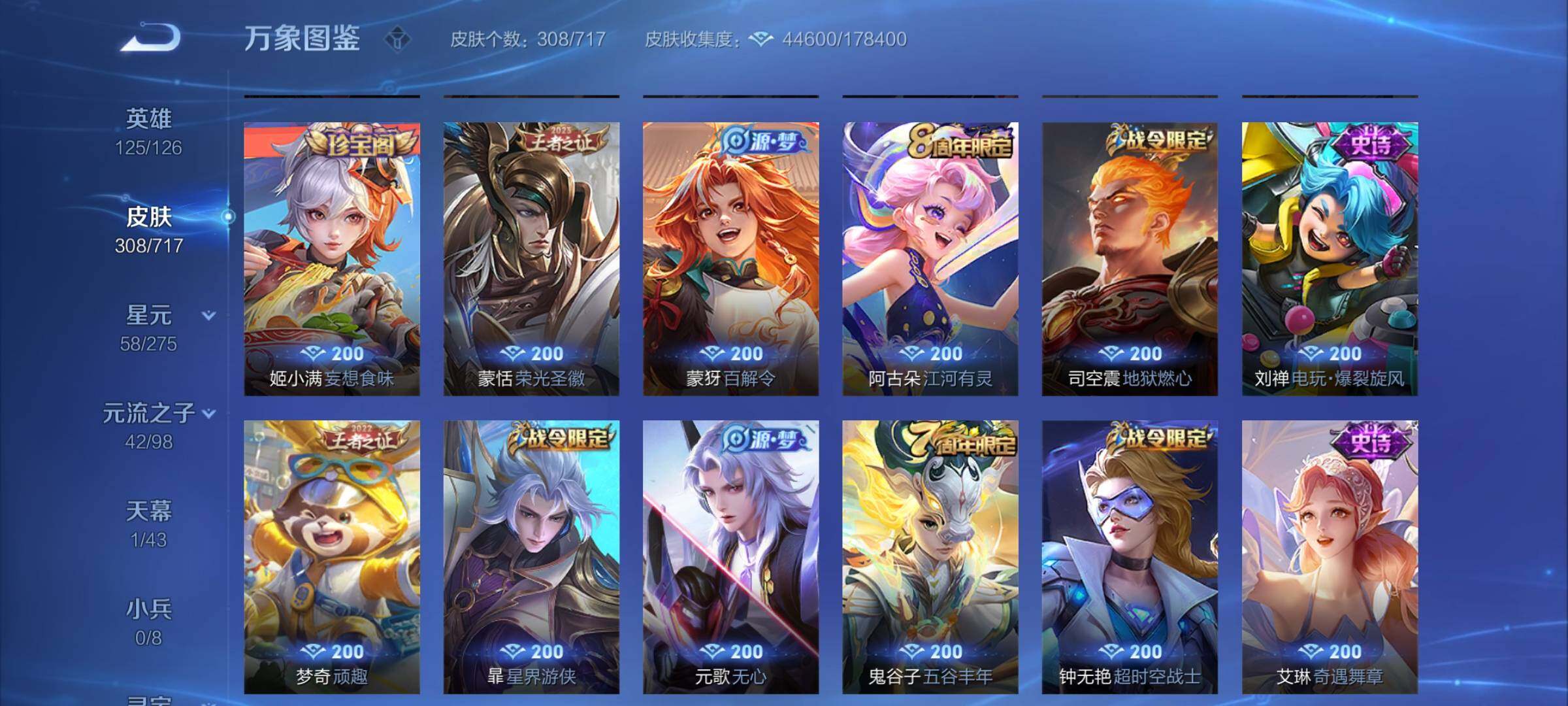 WZYXS3216765王者荣耀账号详情图8 WZYXS3216765王者荣耀账号详情图8
