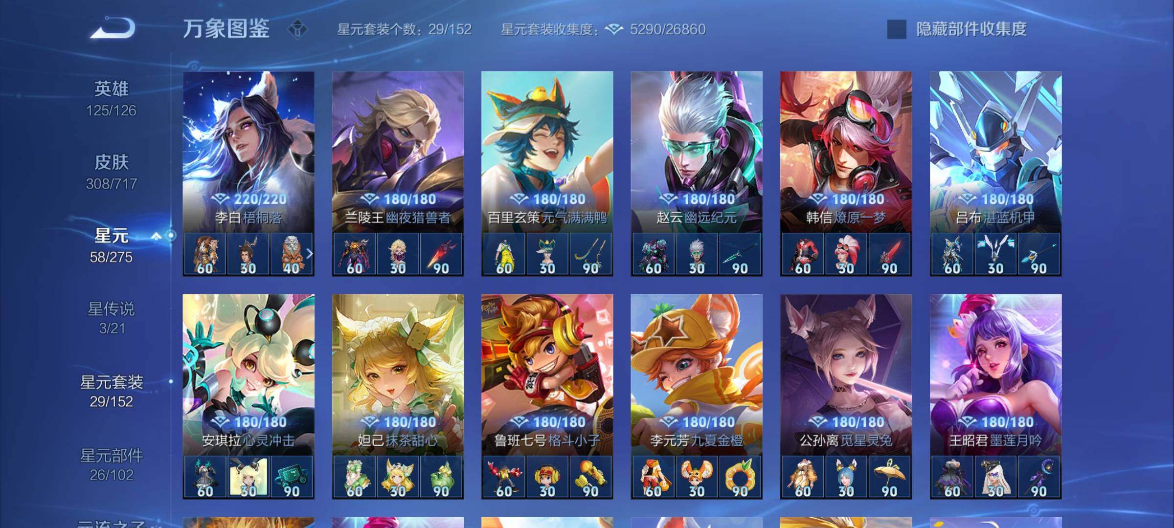 WZYXS3216765王者荣耀账号详情图19 WZYXS3216765王者荣耀账号详情图19