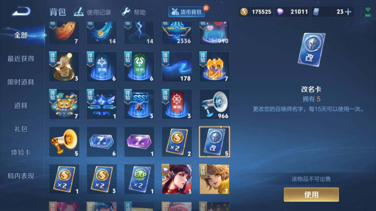 WZ033208513王者荣耀账号详情图20
