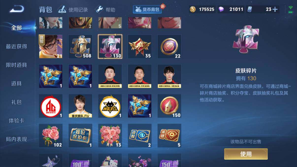WZ033208513王者荣耀账号详情图21