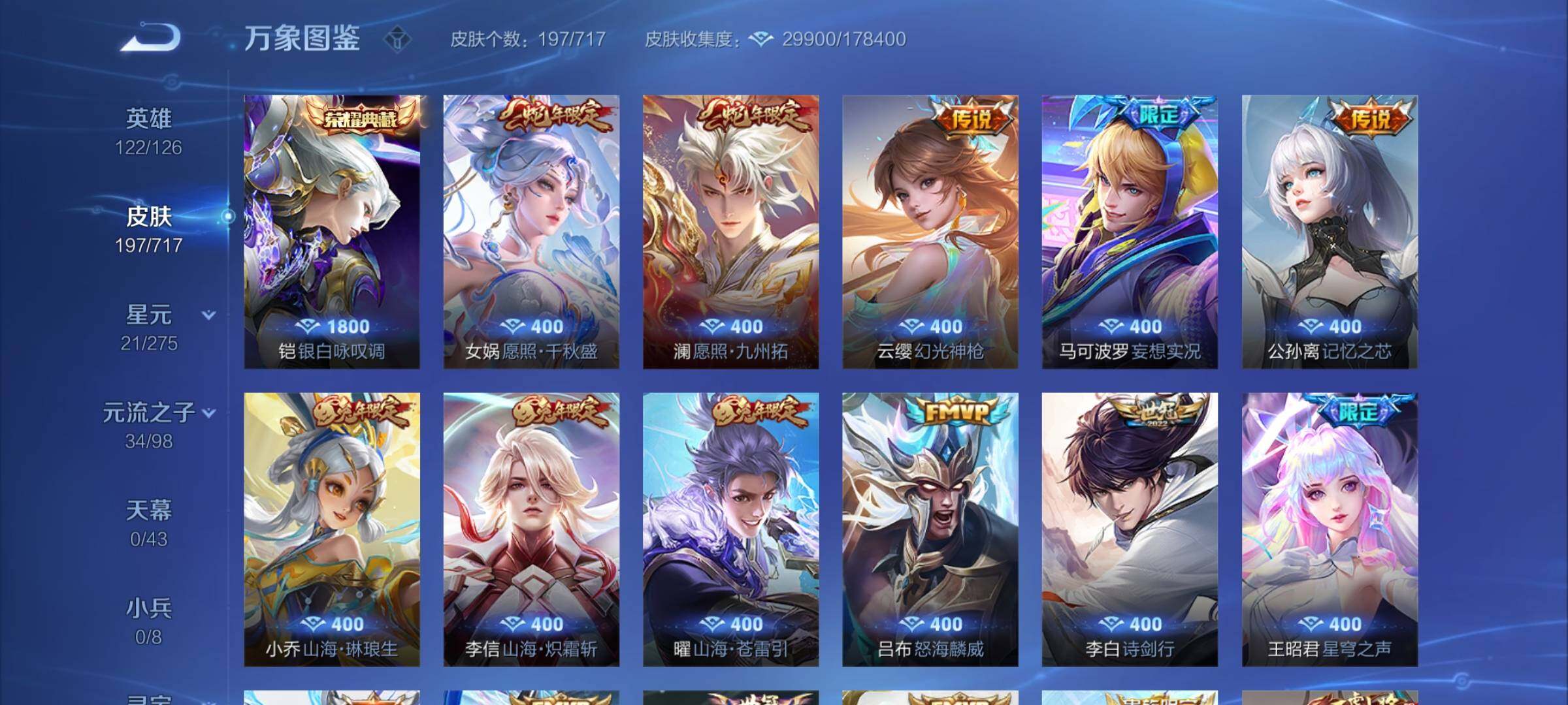 WZYXS3216767王者荣耀账号详情图6 WZYXS3216767王者荣耀账号详情图6