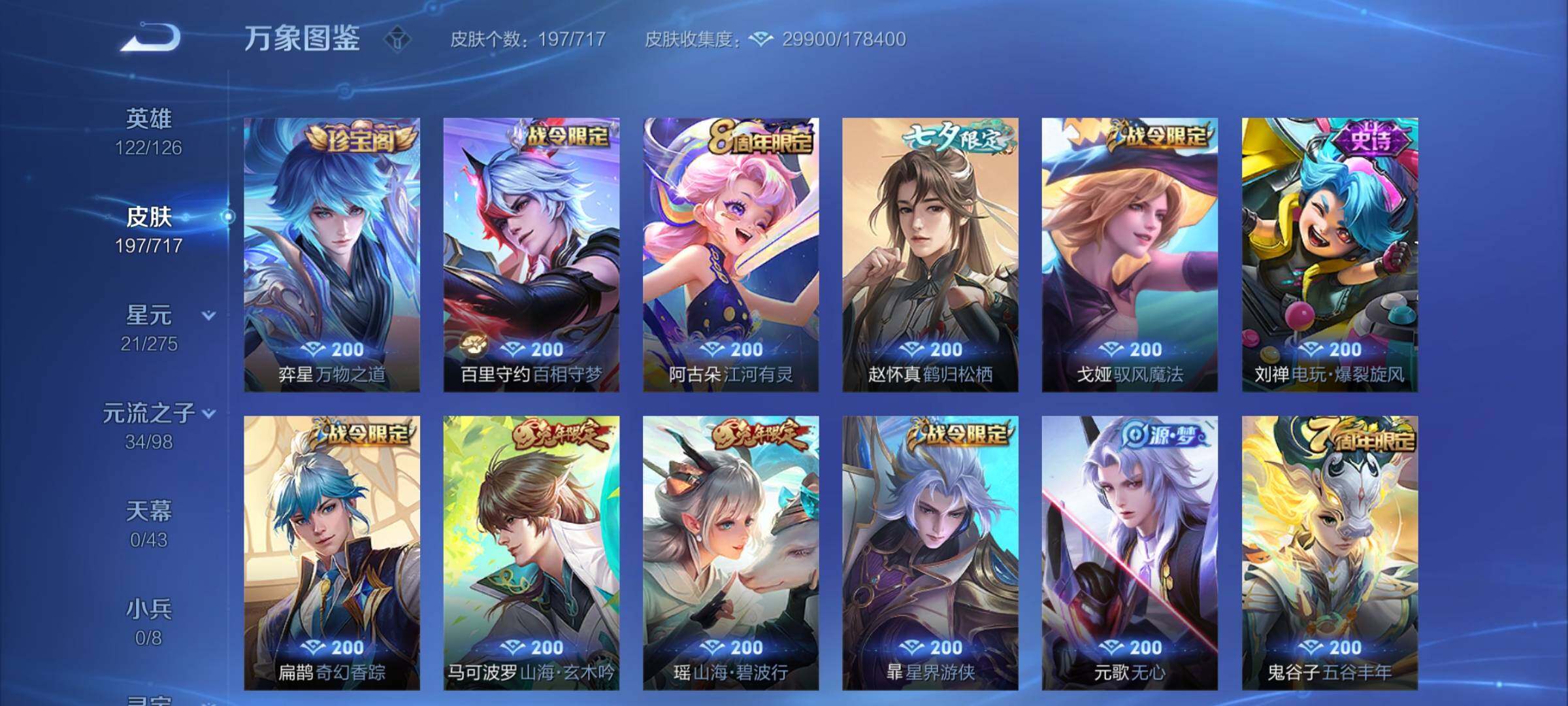 WZYXS3216767王者荣耀账号详情图8 WZYXS3216767王者荣耀账号详情图8