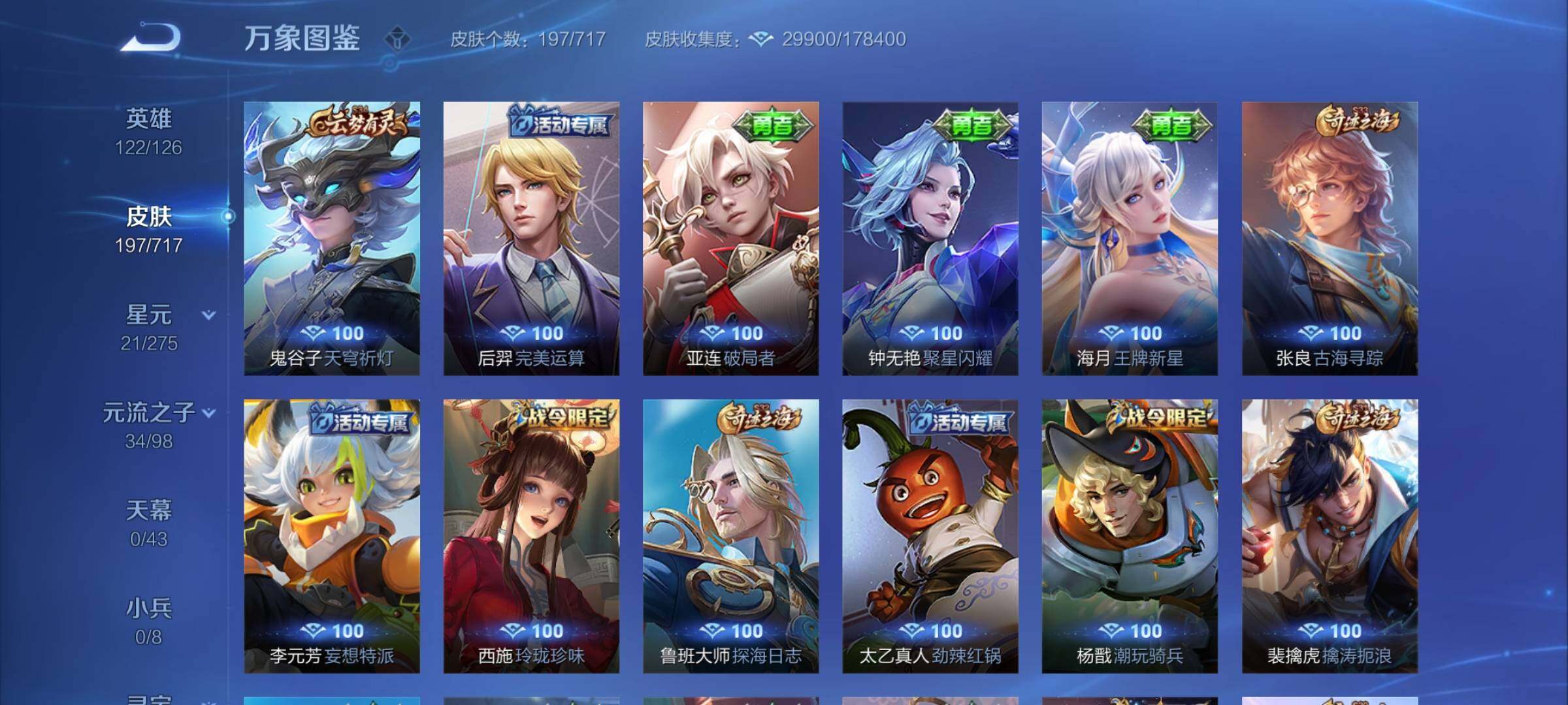 WZYXS3216767王者荣耀账号详情图13 WZYXS3216767王者荣耀账号详情图13