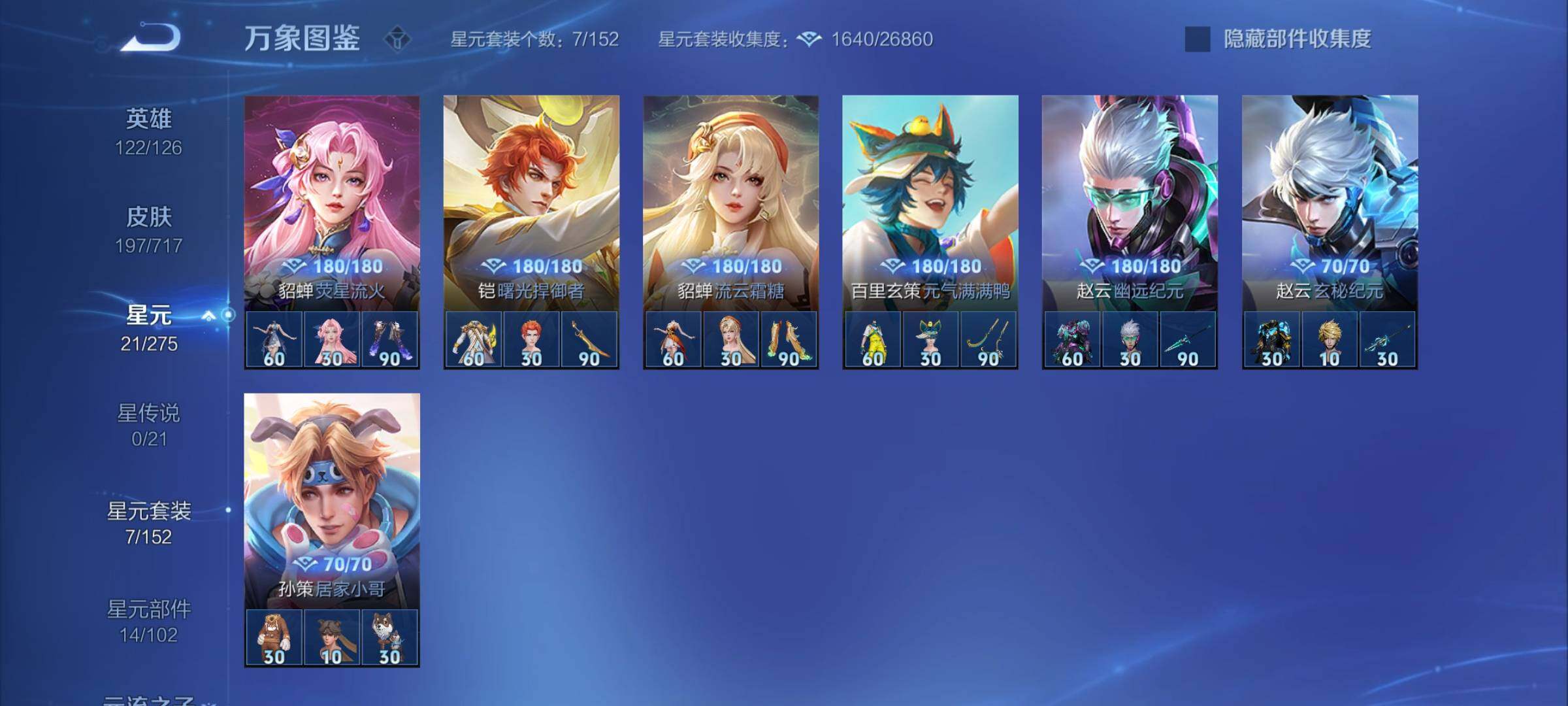 WZYXS3216767王者荣耀账号详情图15 WZYXS3216767王者荣耀账号详情图15