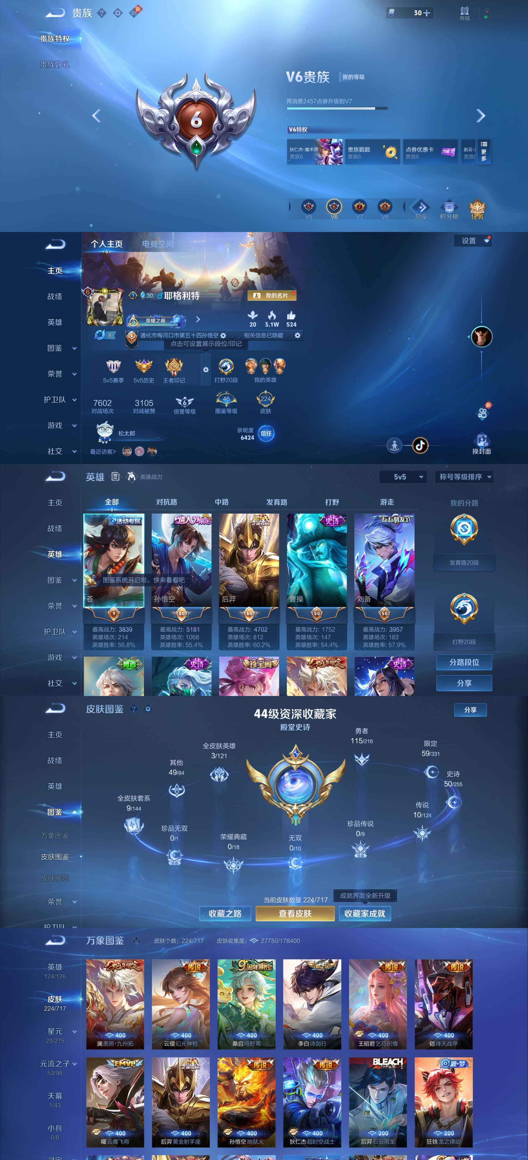 WZYXS3208481王者荣耀账号详情图2 WZYXS3208481王者荣耀账号详情图2