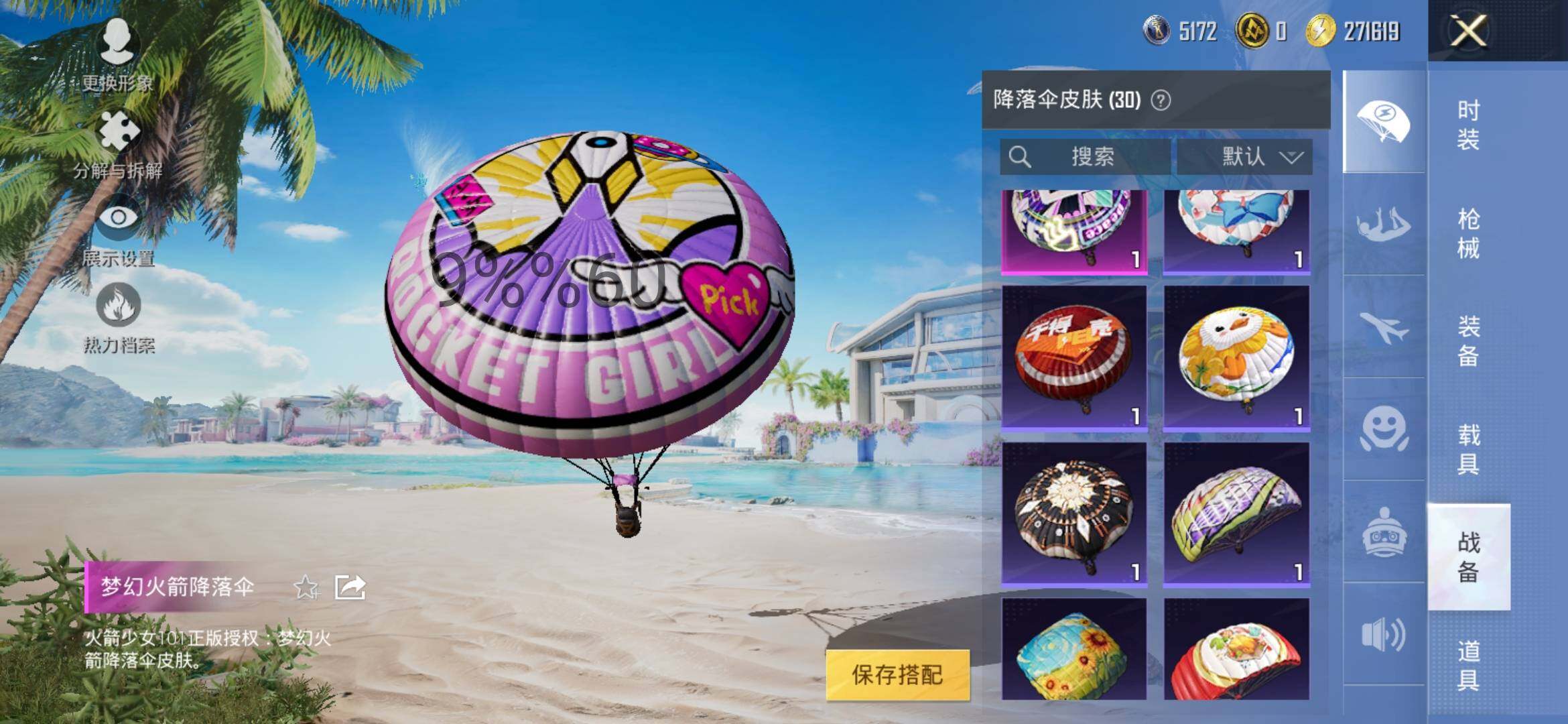 HPYXS3295525和平精英账号详情图9 HPYXS3295525和平精英账号详情图9