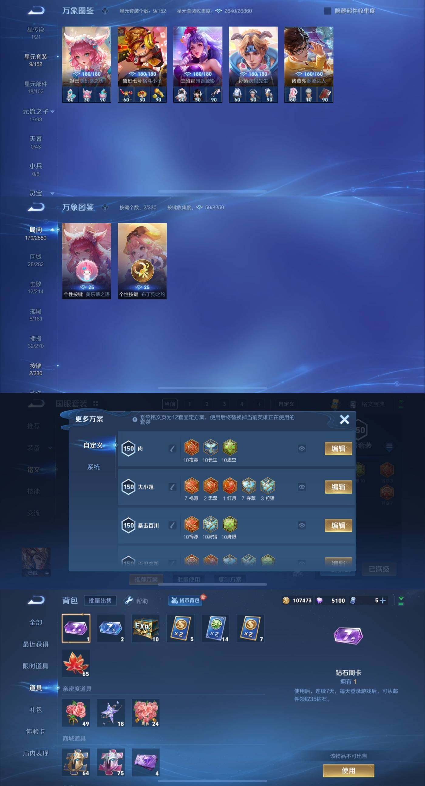 WZYXS3211845王者荣耀账号详情图4