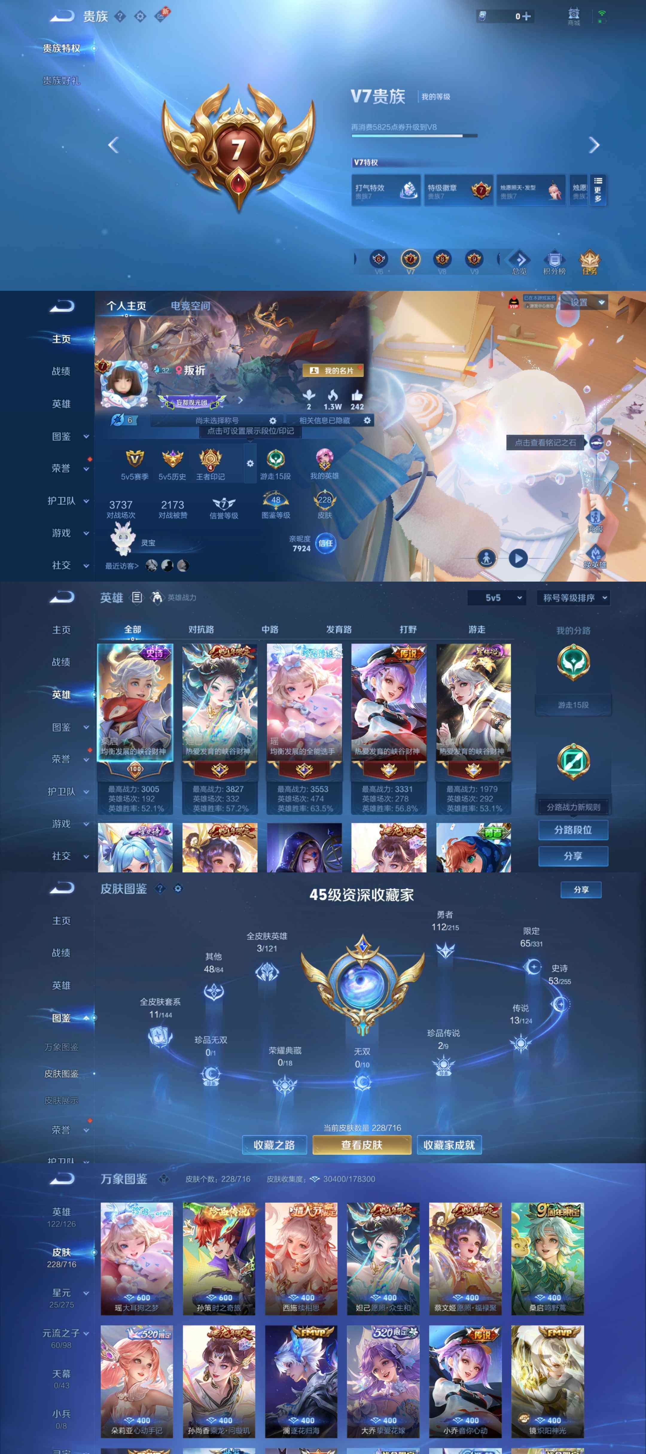WZYXS3209369王者荣耀账号详情图2 WZYXS3209369王者荣耀账号详情图2