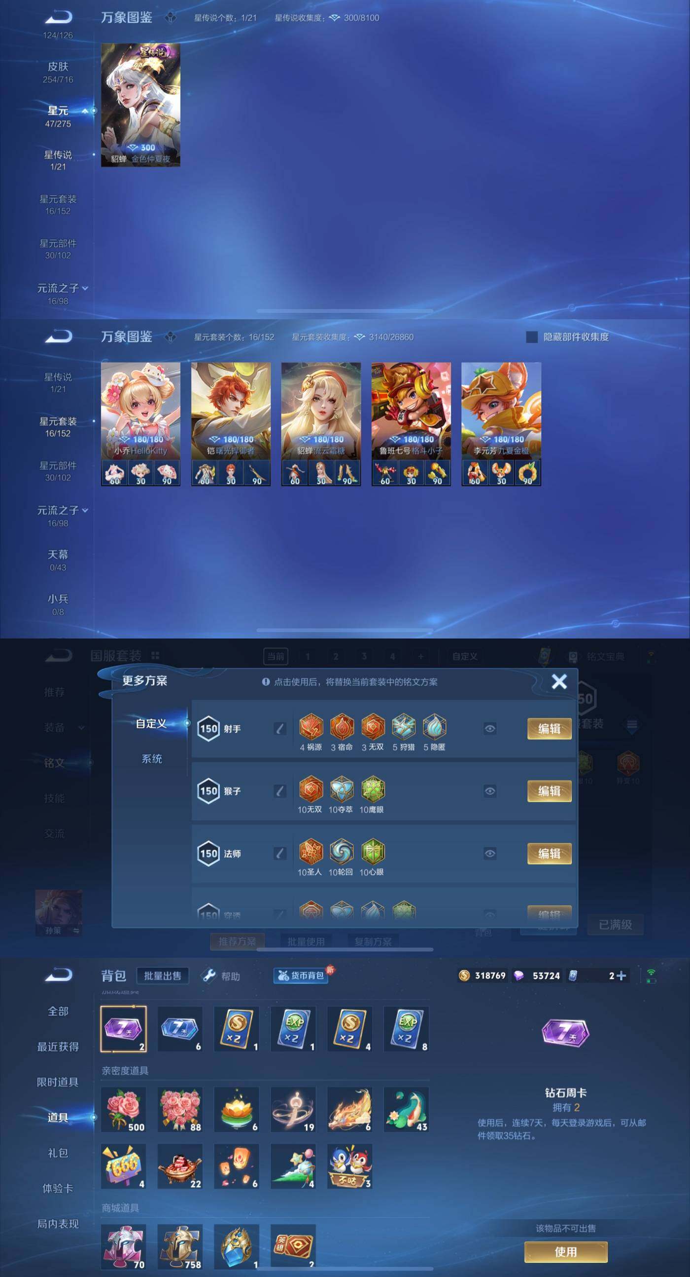 WZYXS3209370王者荣耀账号详情图4 WZYXS3209370王者荣耀账号详情图4