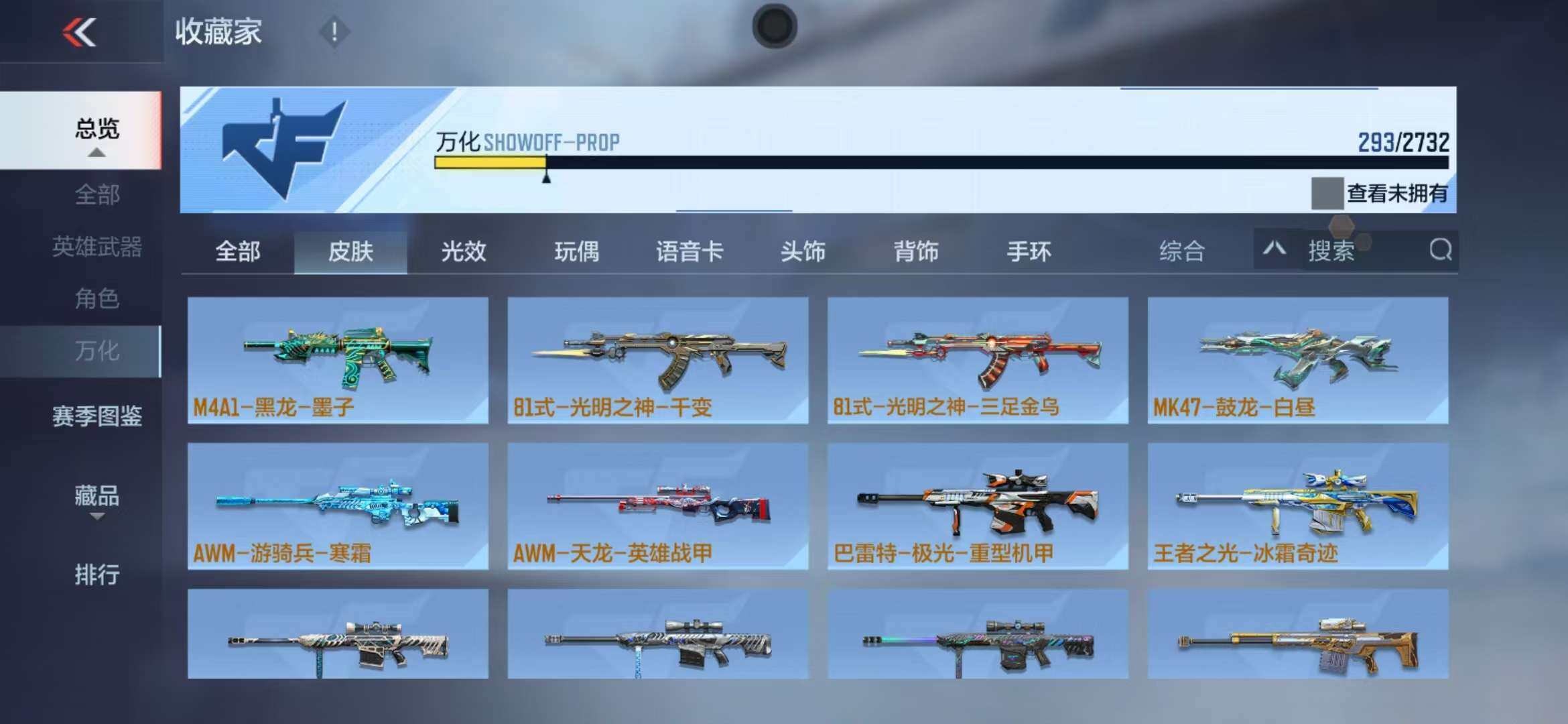 CFMZY340863枪战王者账号详情图6 CFMZY340863枪战王者账号详情图6