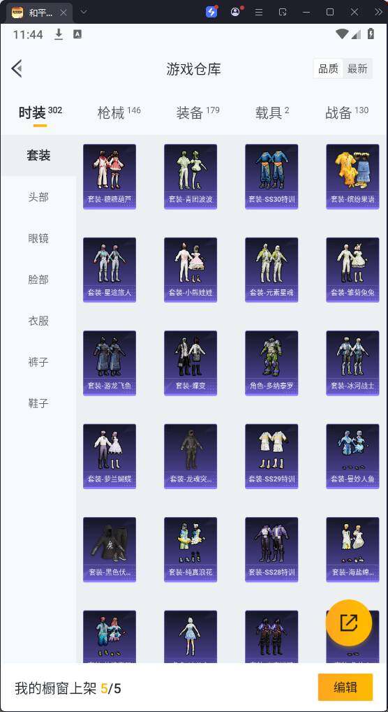 HPQM3335411和平精英账号详情图9
