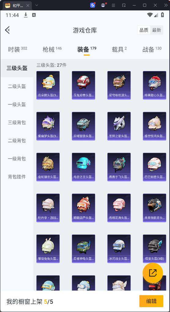 HPQM3335411和平精英账号详情图14