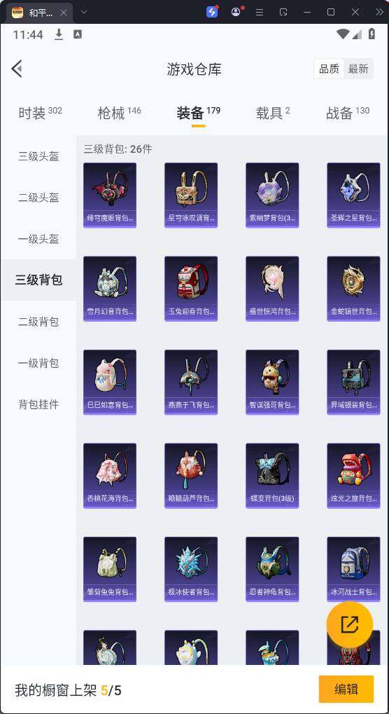 HPQM3335411和平精英账号详情图15