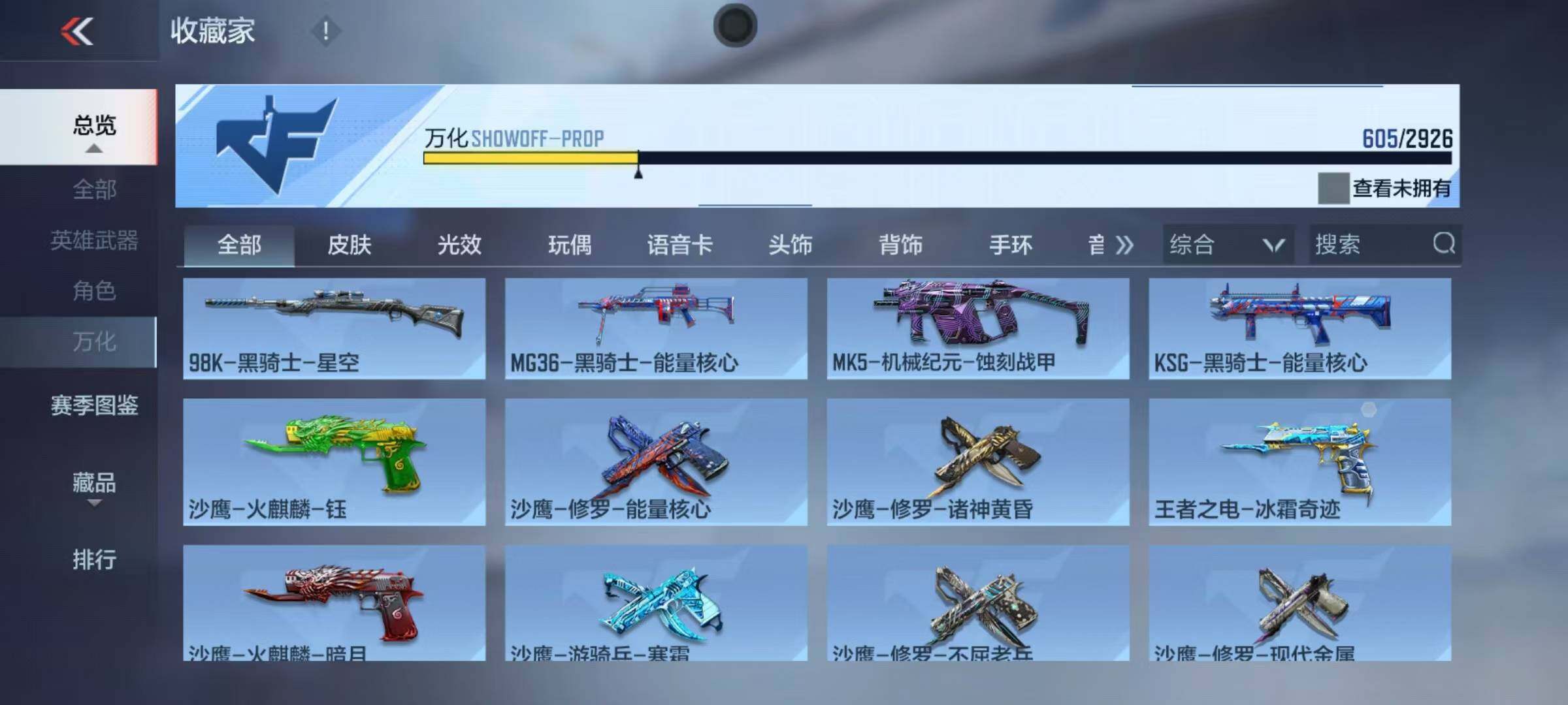 CFMEY340907枪战王者账号详情图21 CFMEY340907枪战王者账号详情图21