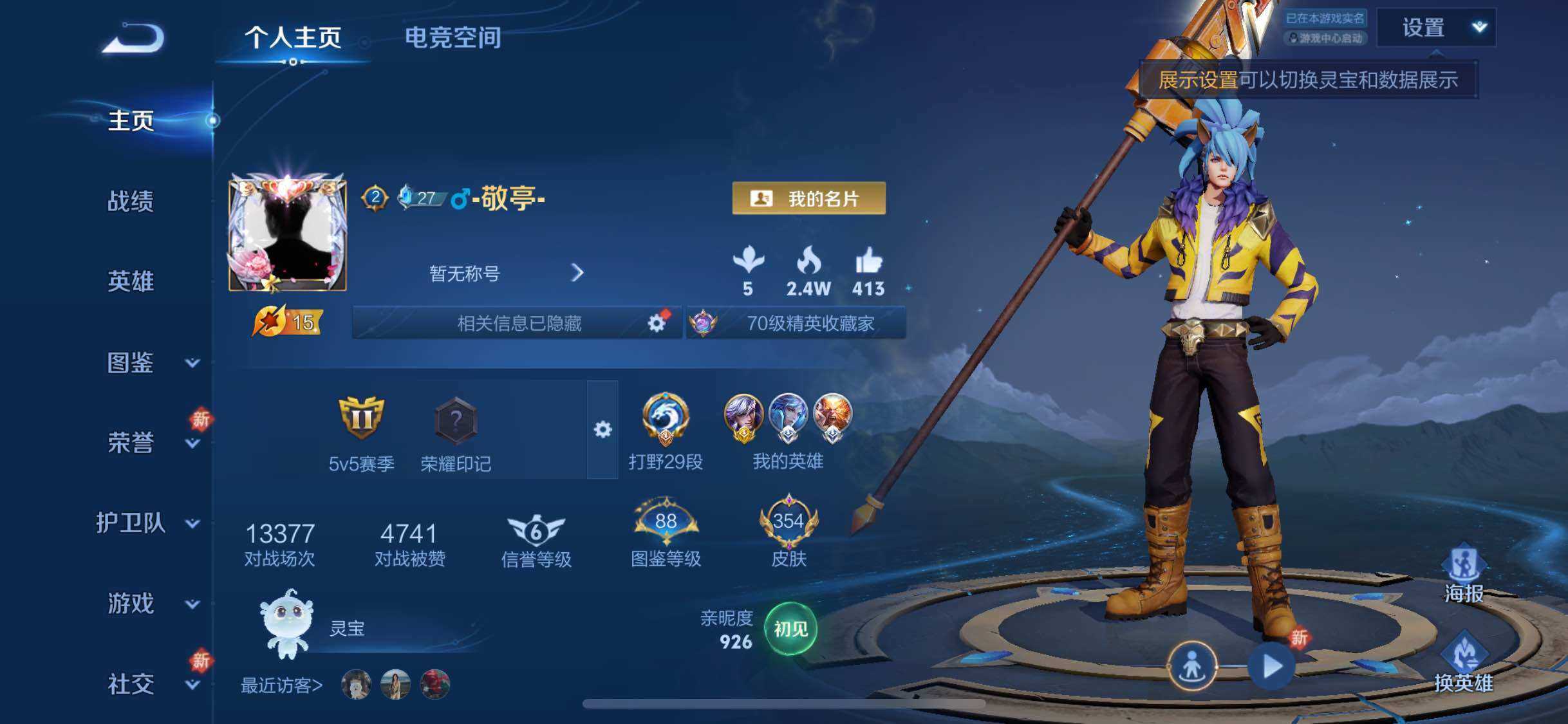 WZYXS3216770王者荣耀账号详情图2 WZYXS3216770王者荣耀账号详情图2