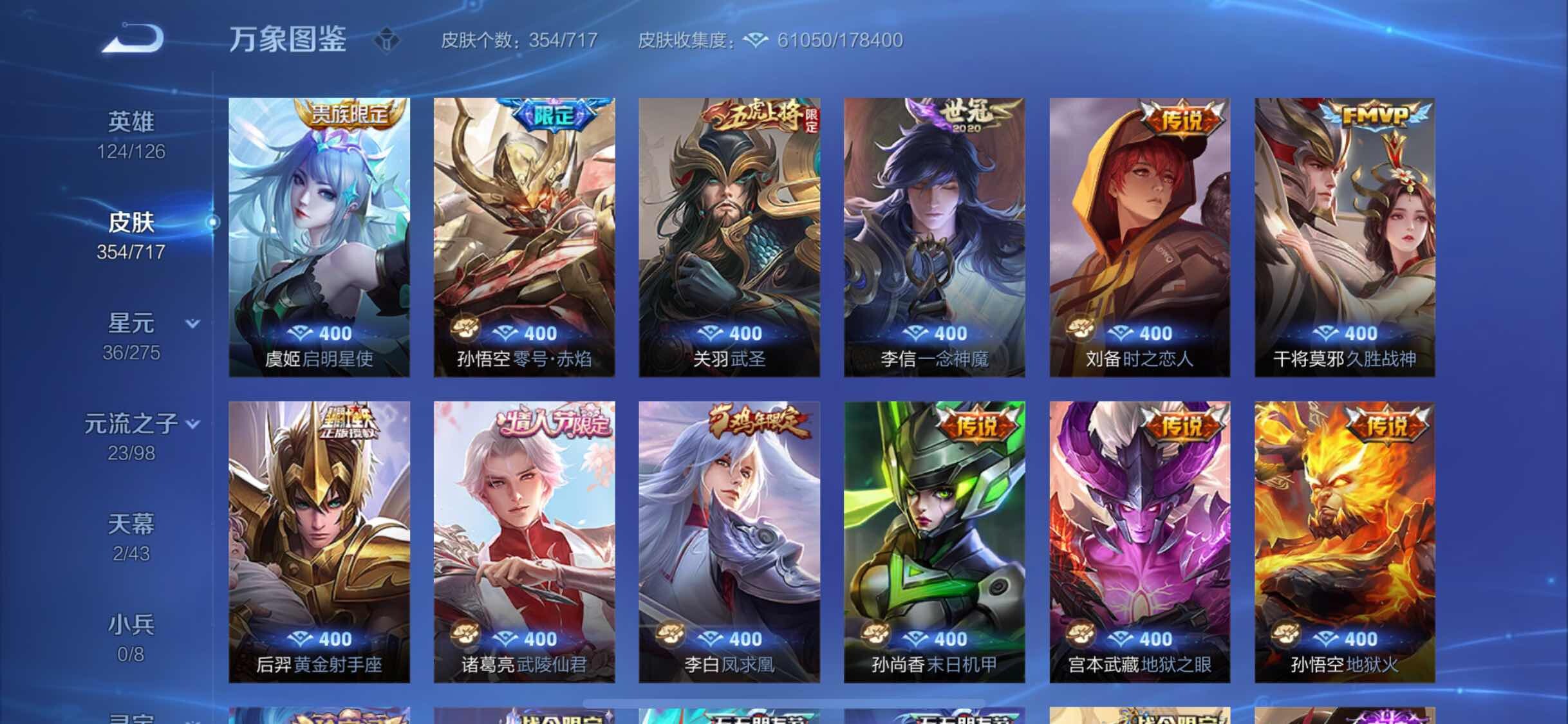 WZYXS3216770王者荣耀账号详情图8 WZYXS3216770王者荣耀账号详情图8