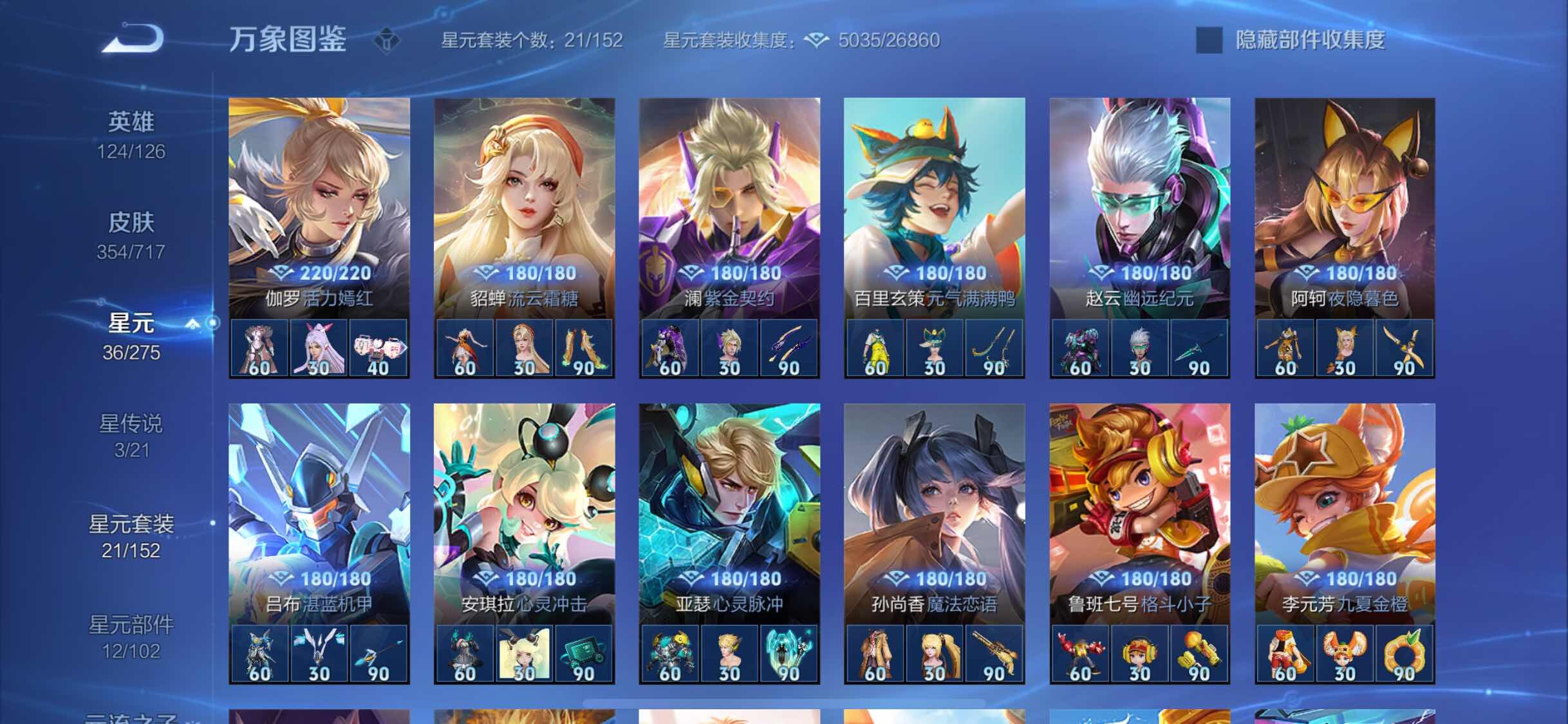WZYXS3216770王者荣耀账号详情图18 WZYXS3216770王者荣耀账号详情图18