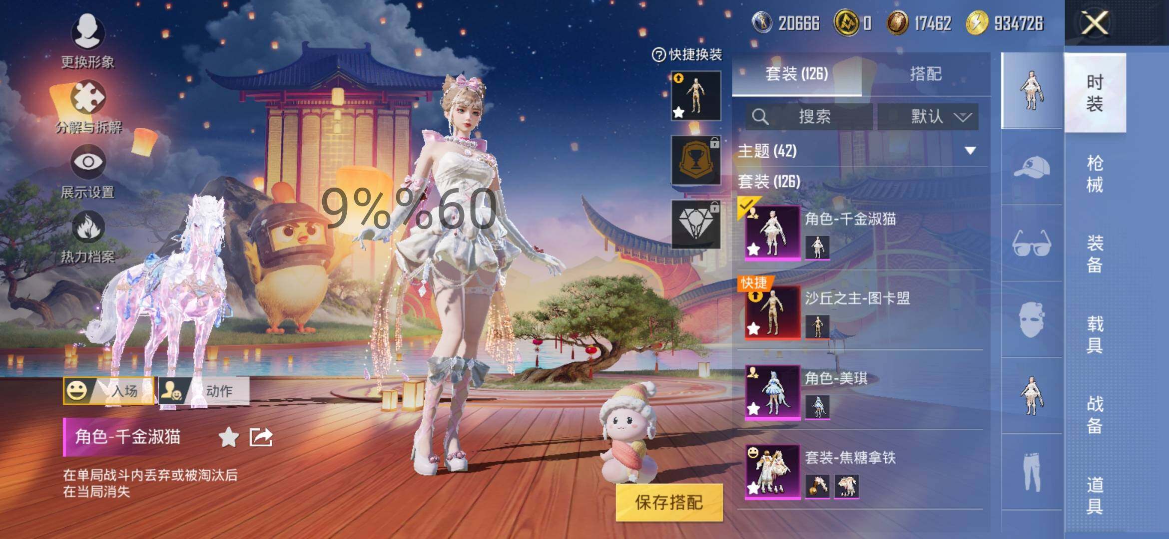 HPYXS3295564和平精英账号详情图4 HPYXS3295564和平精英账号详情图4