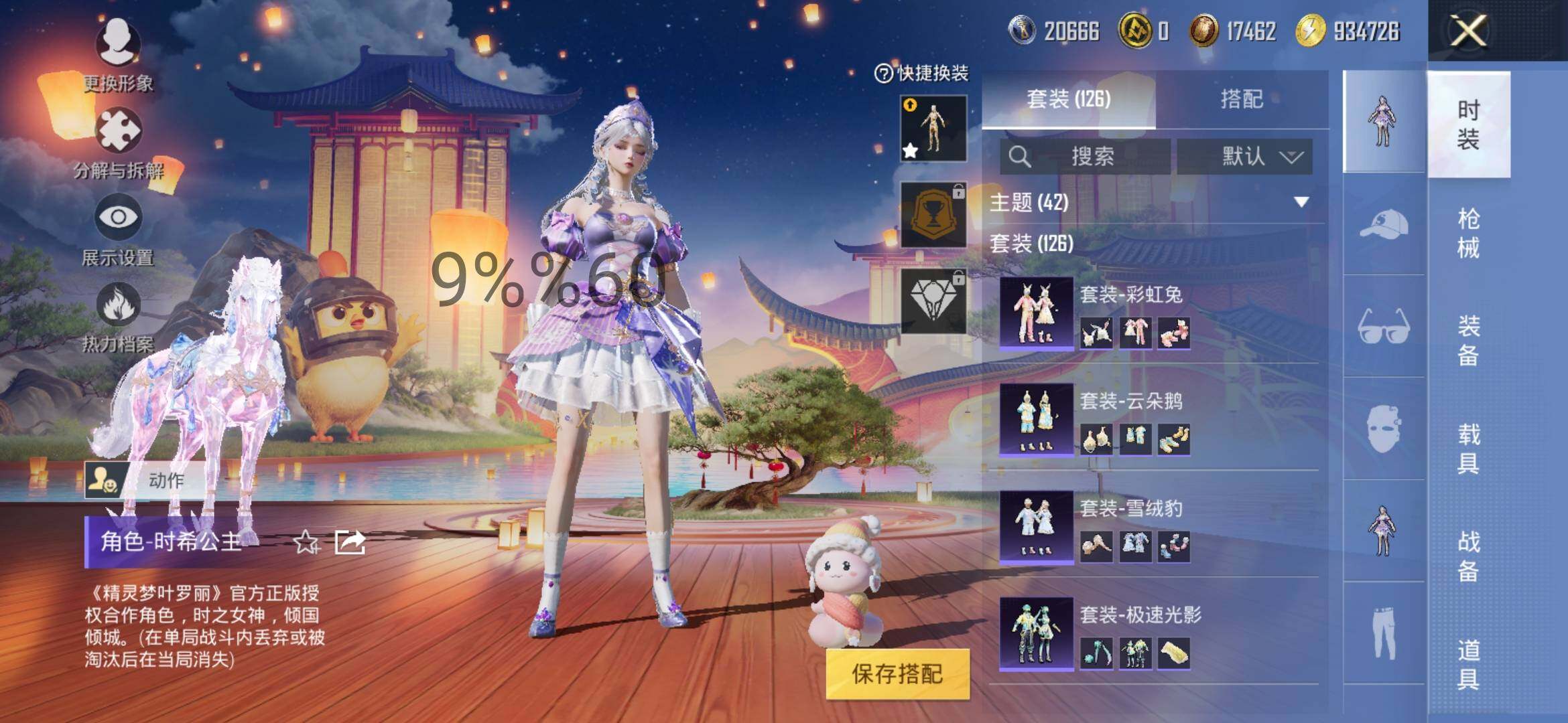 HPYXS3295564和平精英账号详情图7 HPYXS3295564和平精英账号详情图7