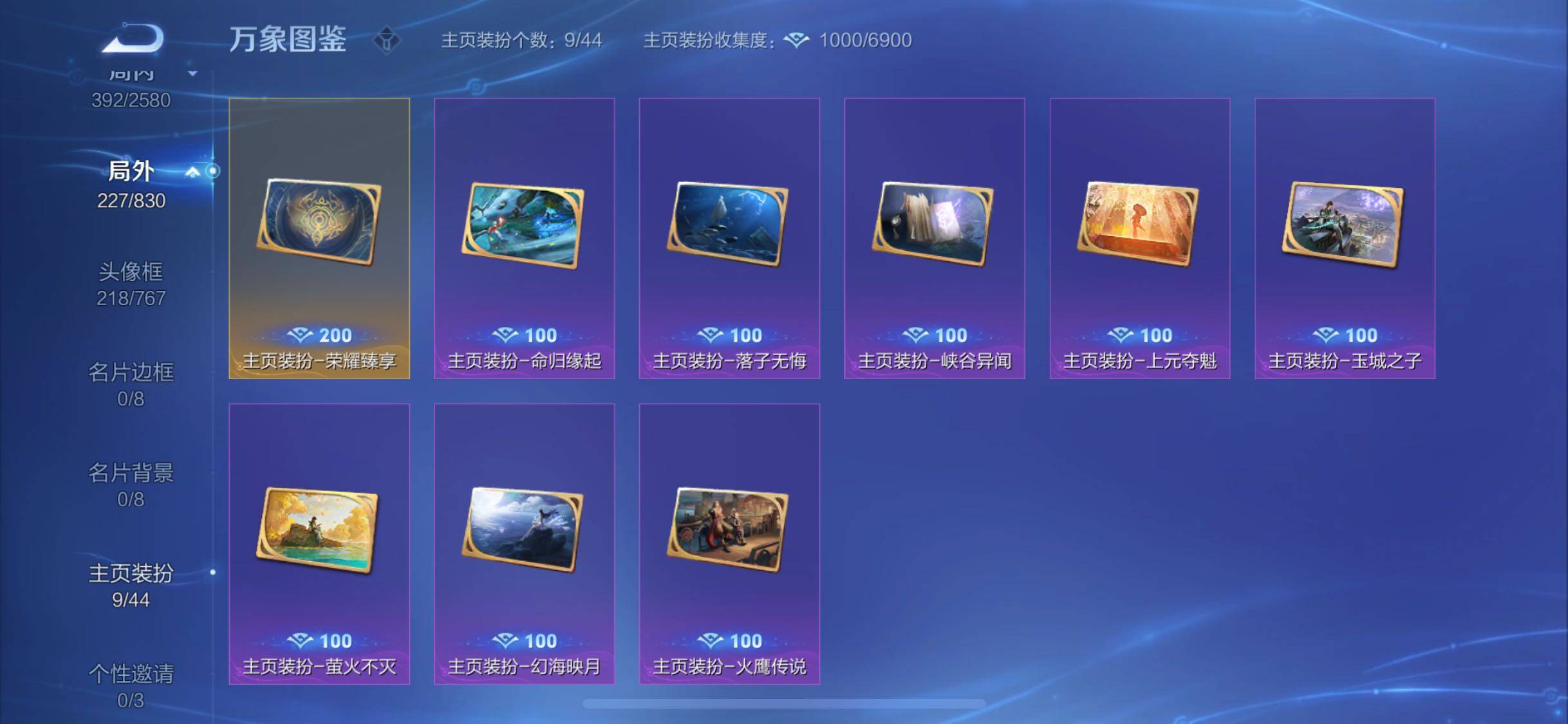 WZYXS3216770王者荣耀账号详情图25 WZYXS3216770王者荣耀账号详情图25