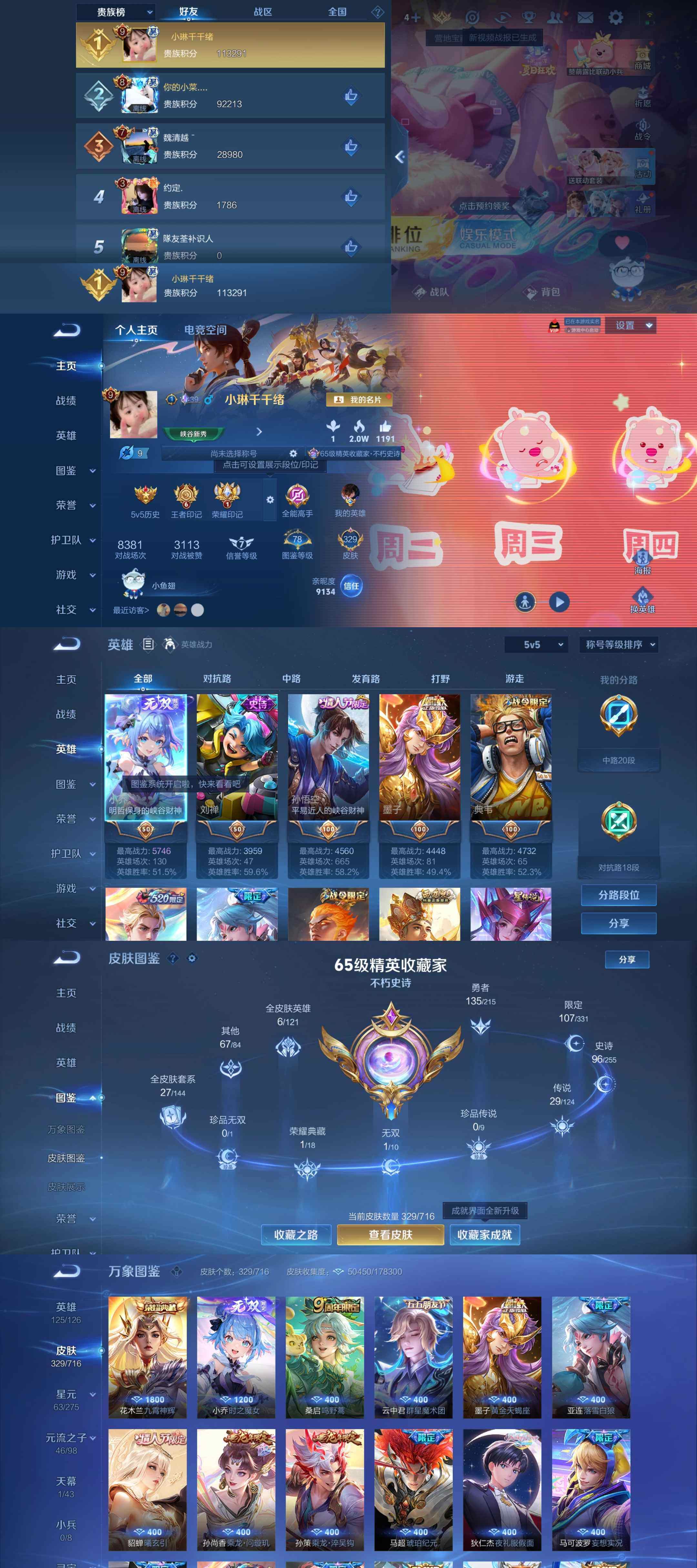 WZYXS3208505王者荣耀账号详情图2