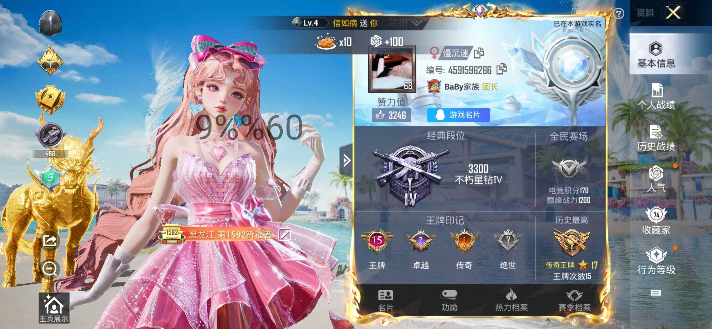 HPYXS3295561和平精英账号详情图2 HPYXS3295561和平精英账号详情图2