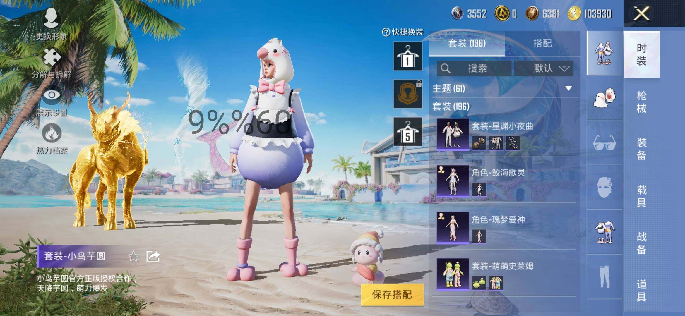 HPYXS3295561和平精英账号详情图9 HPYXS3295561和平精英账号详情图9