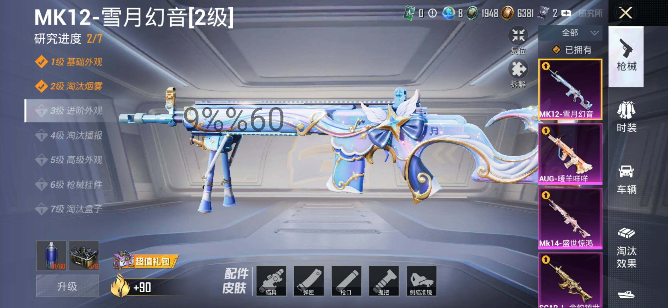 HPYXS3295561和平精英账号详情图20 HPYXS3295561和平精英账号详情图20