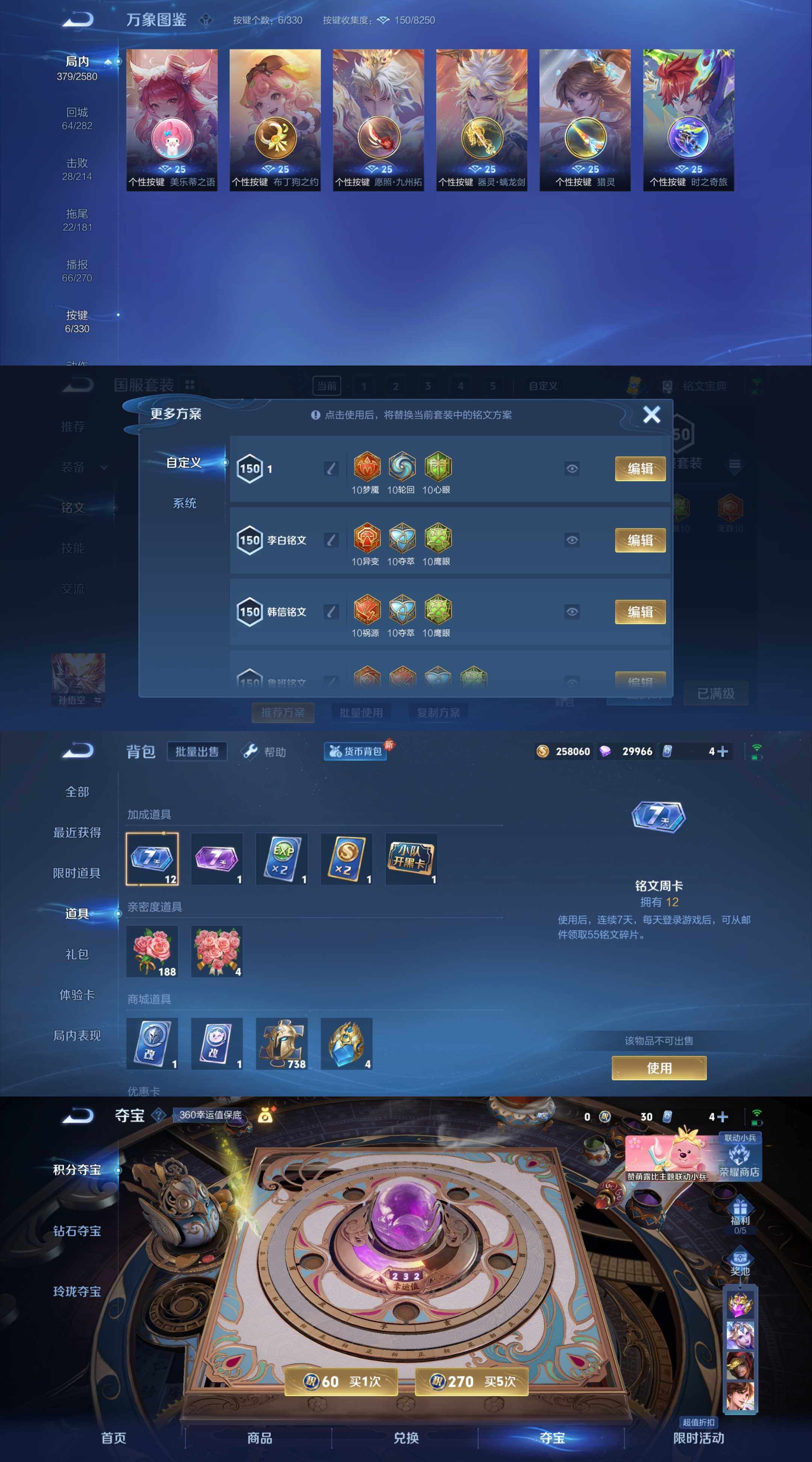 WZYXS3208517王者荣耀账号详情图6 WZYXS3208517王者荣耀账号详情图6