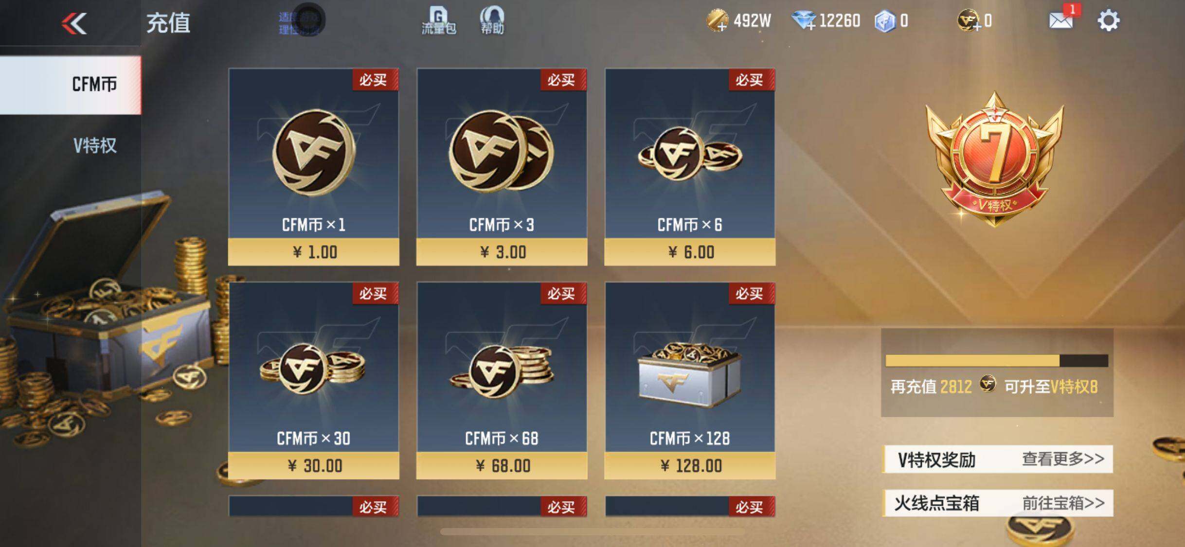 CFMEY340869枪战王者账号详情图7 CFMEY340869枪战王者账号详情图7