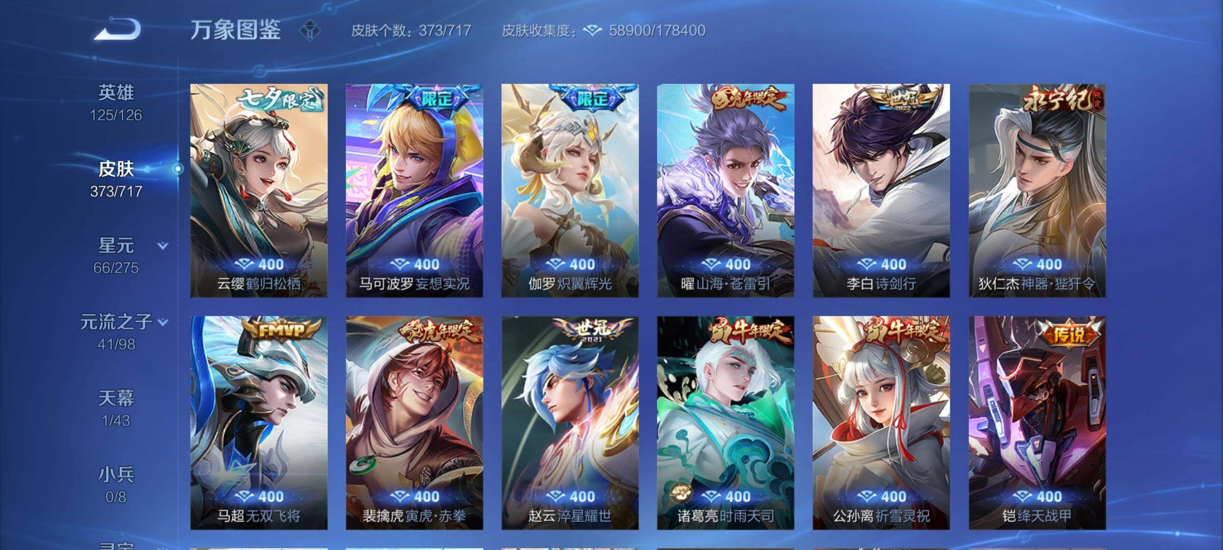 WZYXS3216777王者荣耀账号详情图7 WZYXS3216777王者荣耀账号详情图7