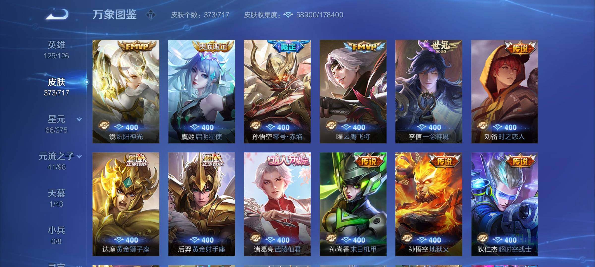 WZYXS3216777王者荣耀账号详情图8 WZYXS3216777王者荣耀账号详情图8
