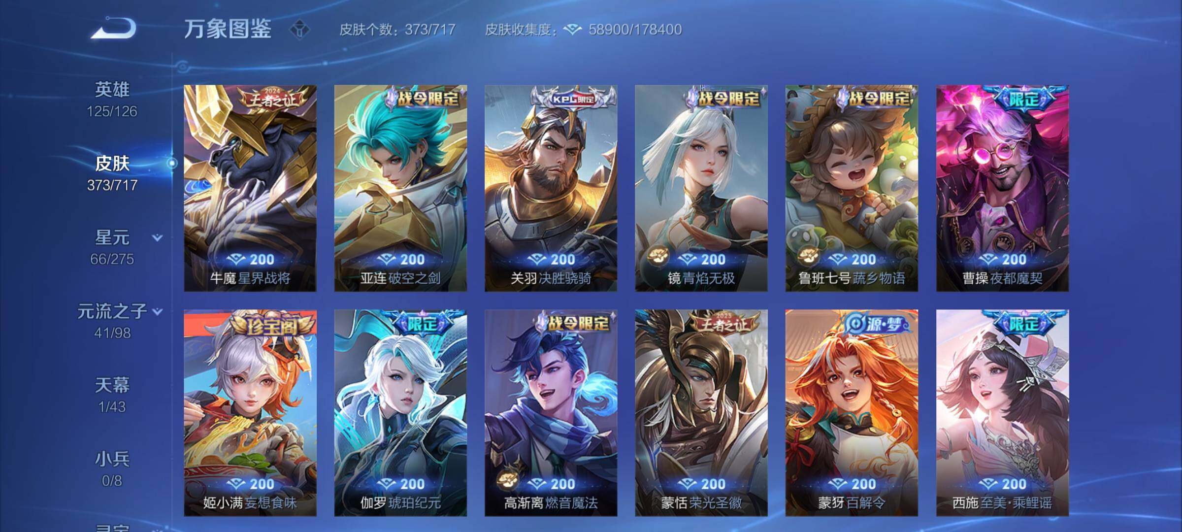 WZYXS3216777王者荣耀账号详情图9 WZYXS3216777王者荣耀账号详情图9