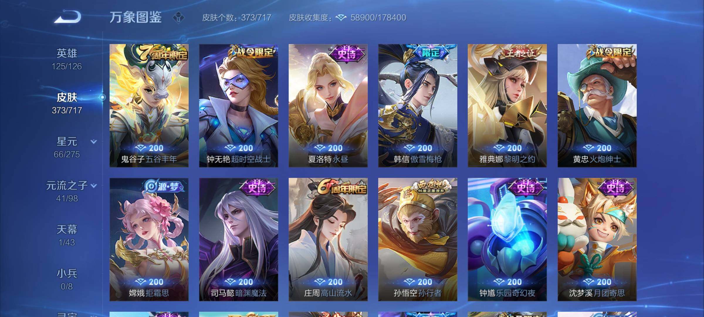 WZYXS3216777王者荣耀账号详情图11 WZYXS3216777王者荣耀账号详情图11