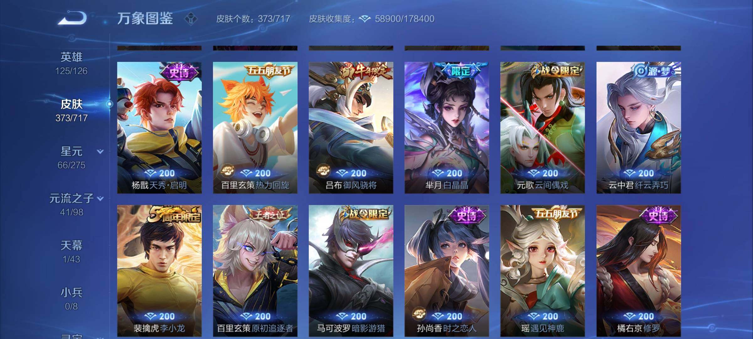 WZYXS3216777王者荣耀账号详情图12 WZYXS3216777王者荣耀账号详情图12