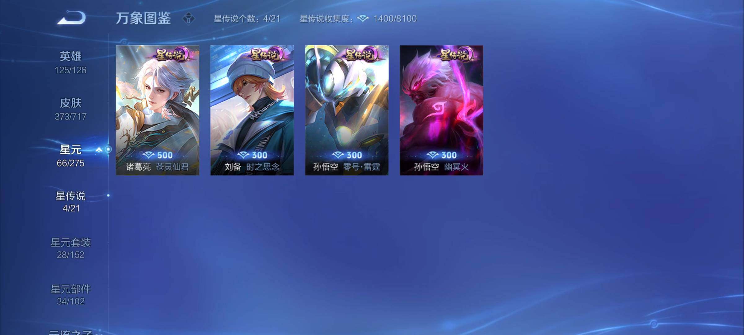 WZYXS3216777王者荣耀账号详情图19 WZYXS3216777王者荣耀账号详情图19
