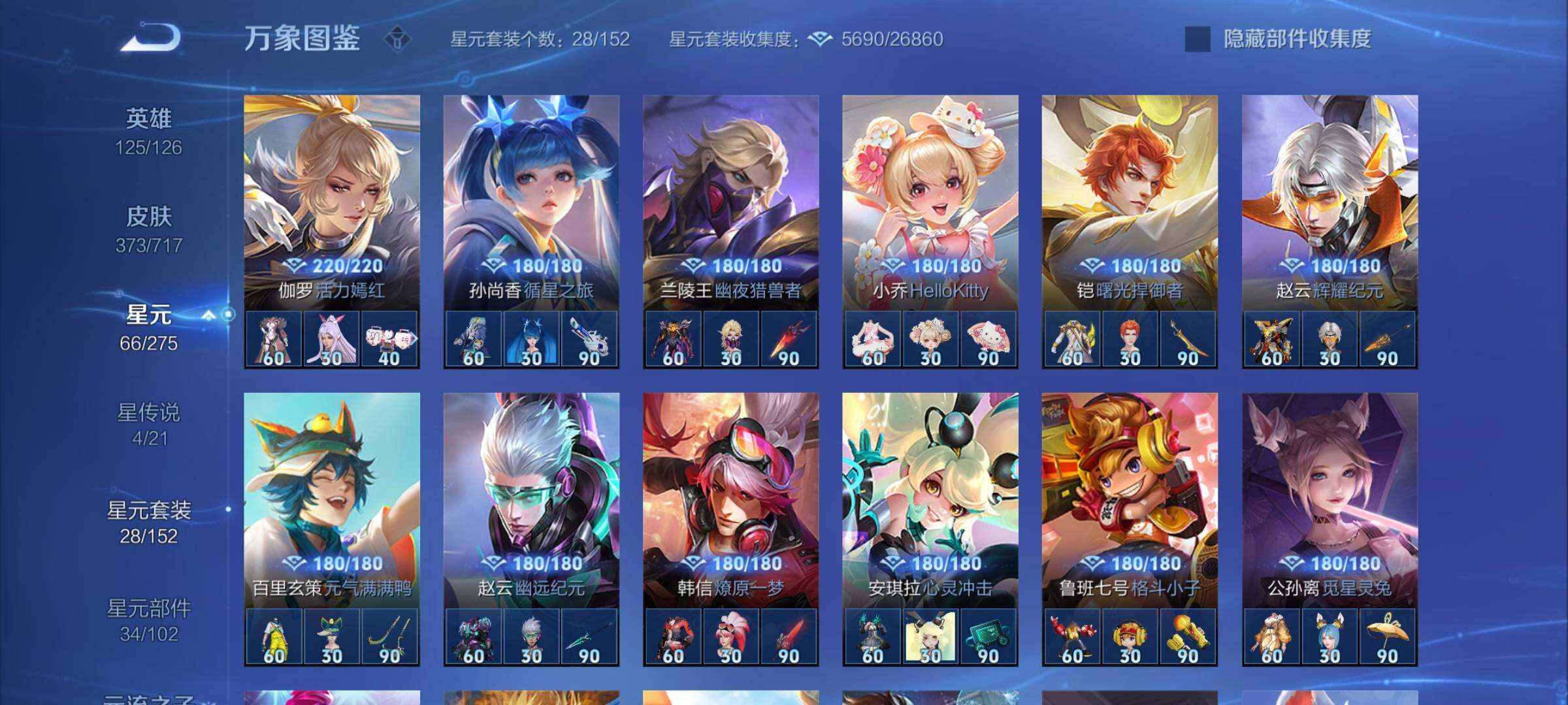 WZYXS3216777王者荣耀账号详情图20 WZYXS3216777王者荣耀账号详情图20
